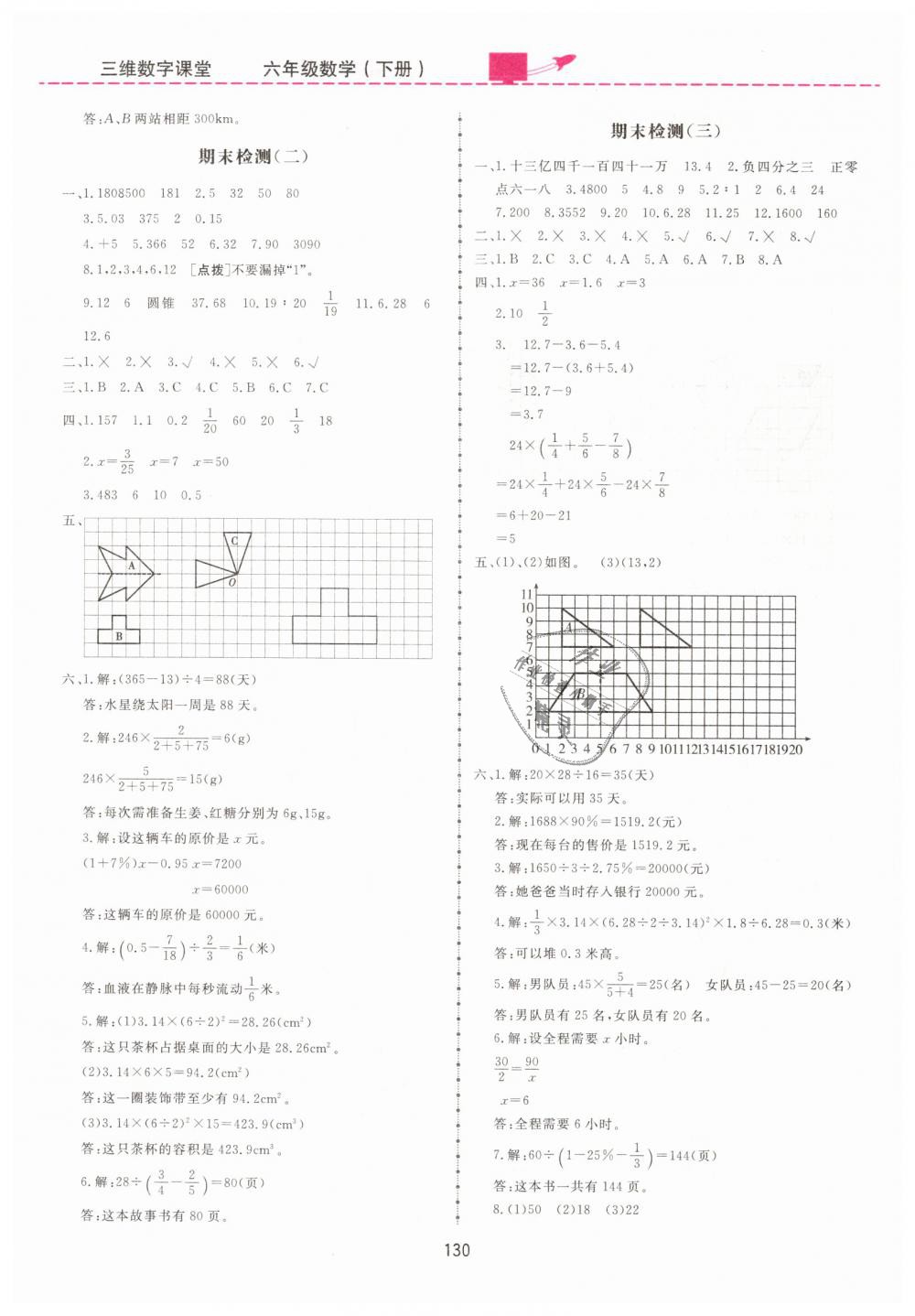 2019年三維數字課堂六年級數學下冊人教版 第16頁