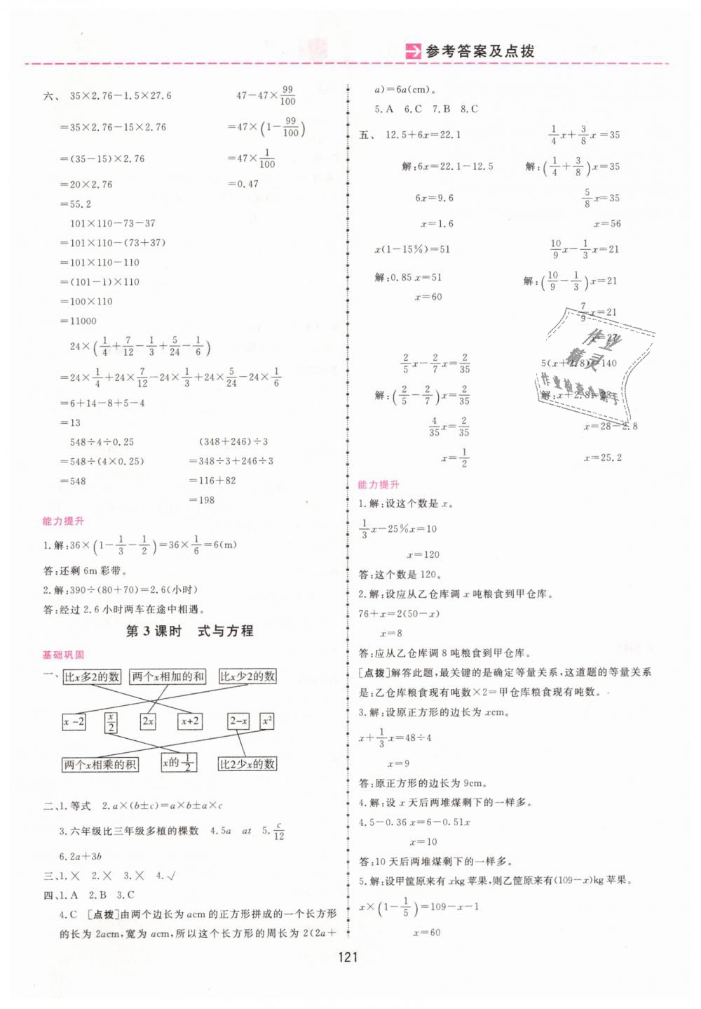 2019年三維數(shù)字課堂六年級數(shù)學(xué)下冊人教版 第7頁