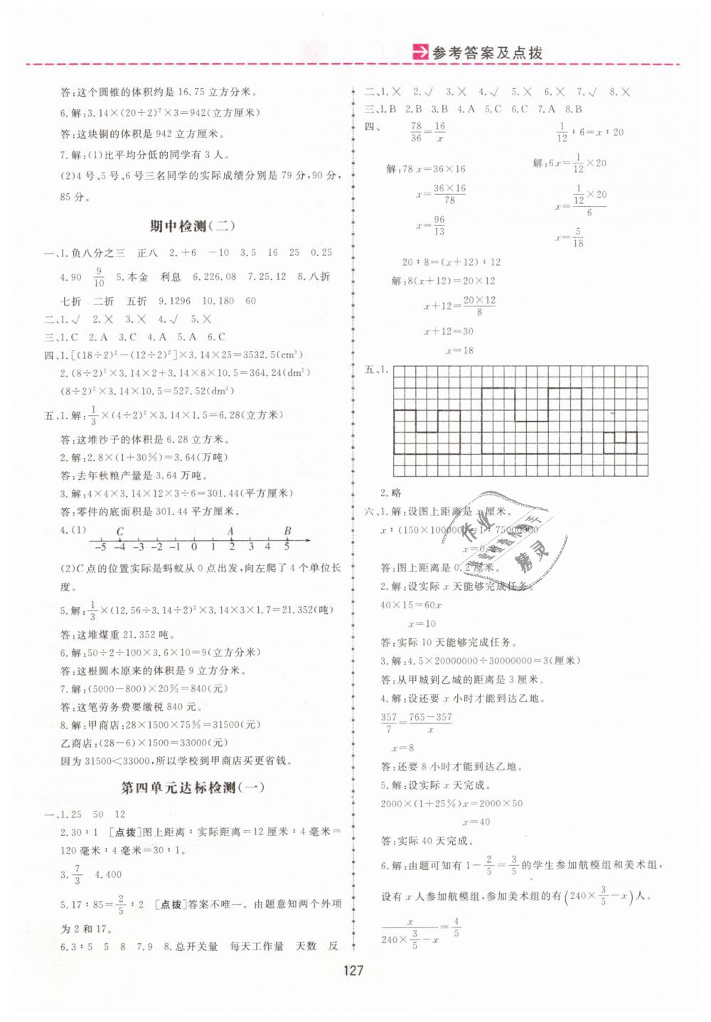 2019年三維數(shù)字課堂六年級數(shù)學(xué)下冊人教版 第13頁