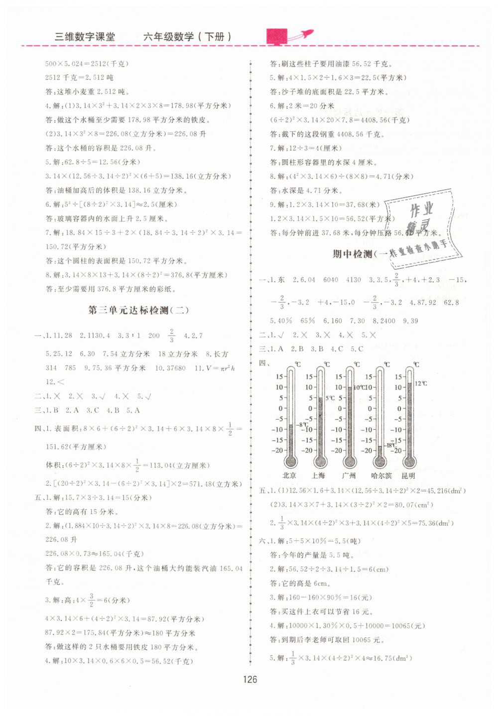 2019年三維數(shù)字課堂六年級數(shù)學(xué)下冊人教版 第12頁