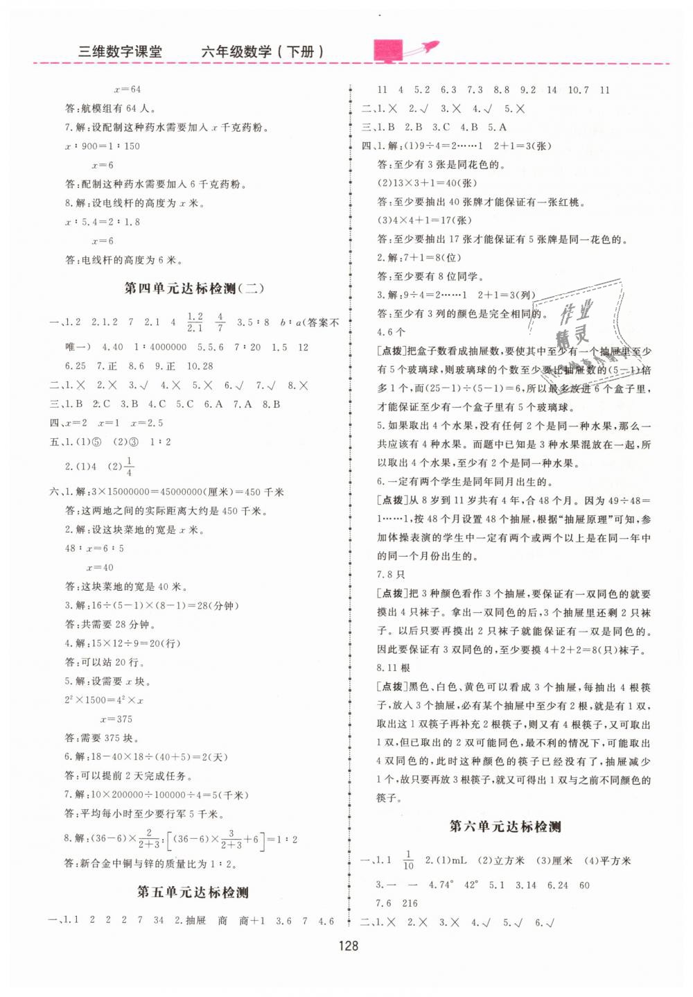 2019年三維數(shù)字課堂六年級(jí)數(shù)學(xué)下冊(cè)人教版 第14頁(yè)