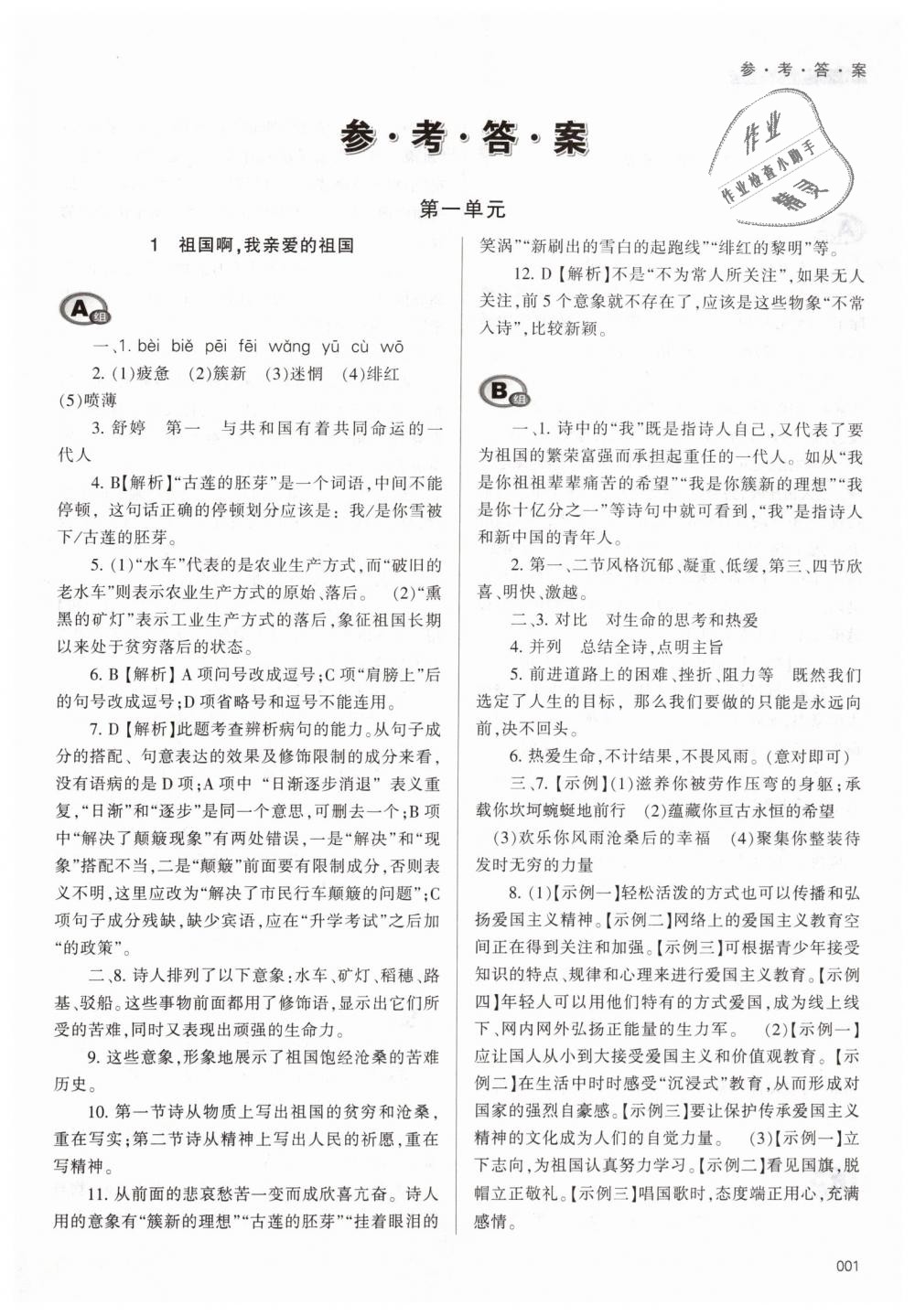 2019年学习质量监测九年级语文下册人教版 第1页