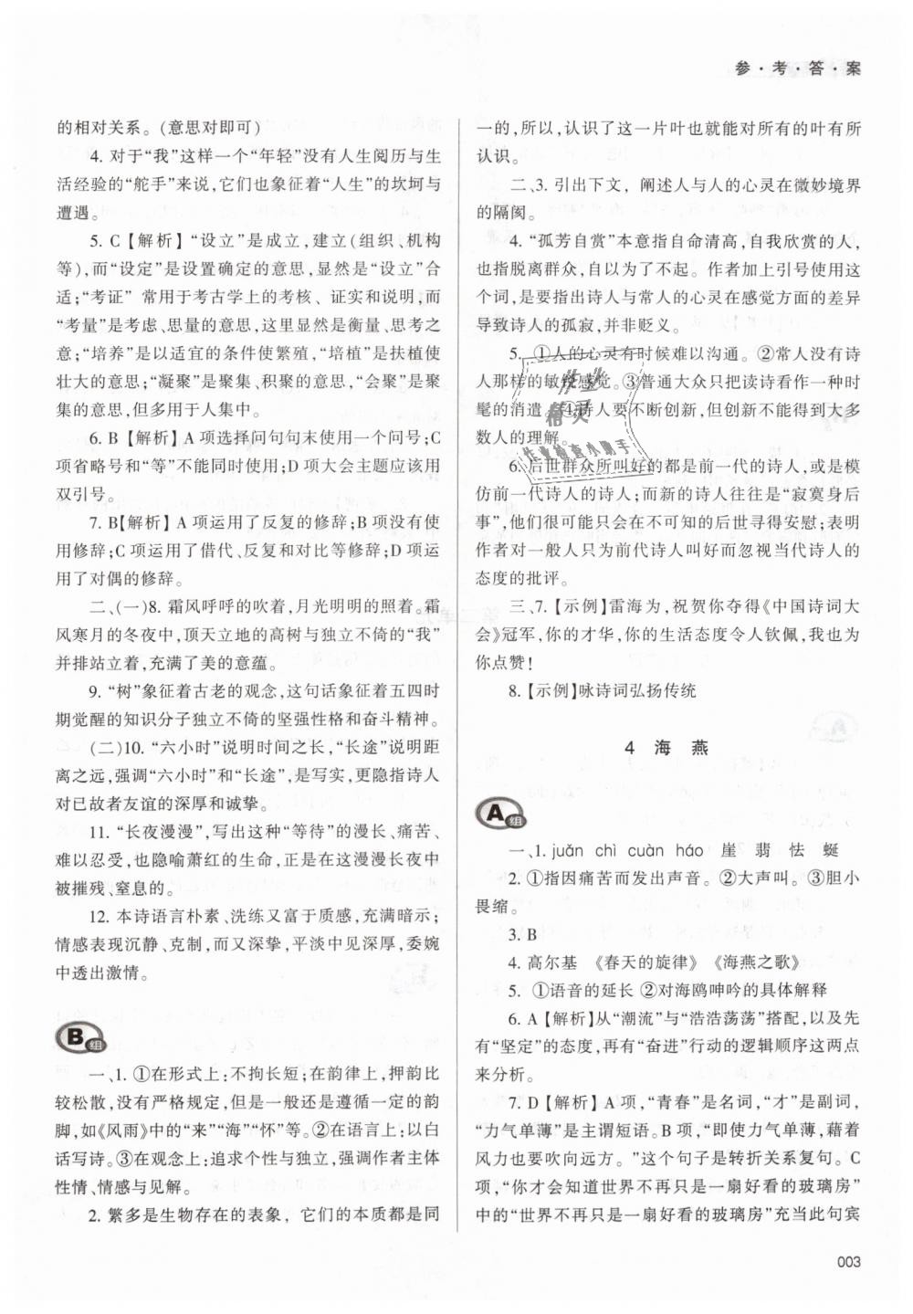 2019年學(xué)習(xí)質(zhì)量監(jiān)測九年級語文下冊人教版 第3頁