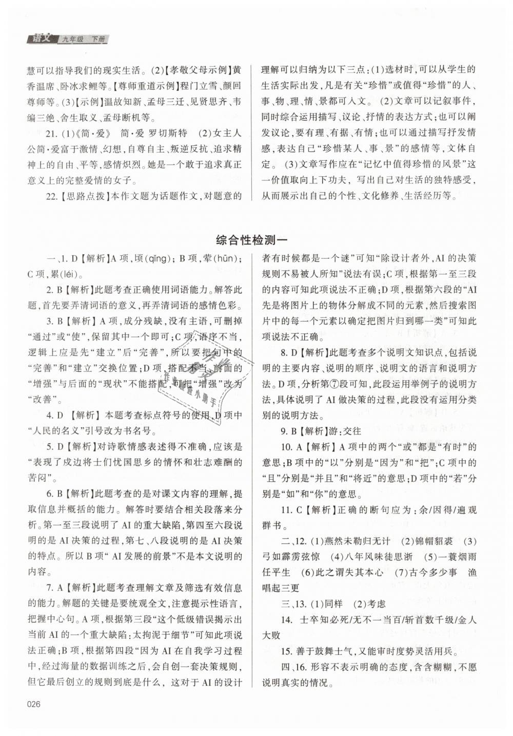 2019年学习质量监测九年级语文下册人教版 第26页