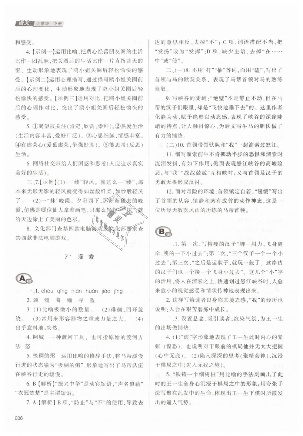 2019年學(xué)習(xí)質(zhì)量監(jiān)測(cè)九年級(jí)語(yǔ)文下冊(cè)人教版 第6頁(yè)