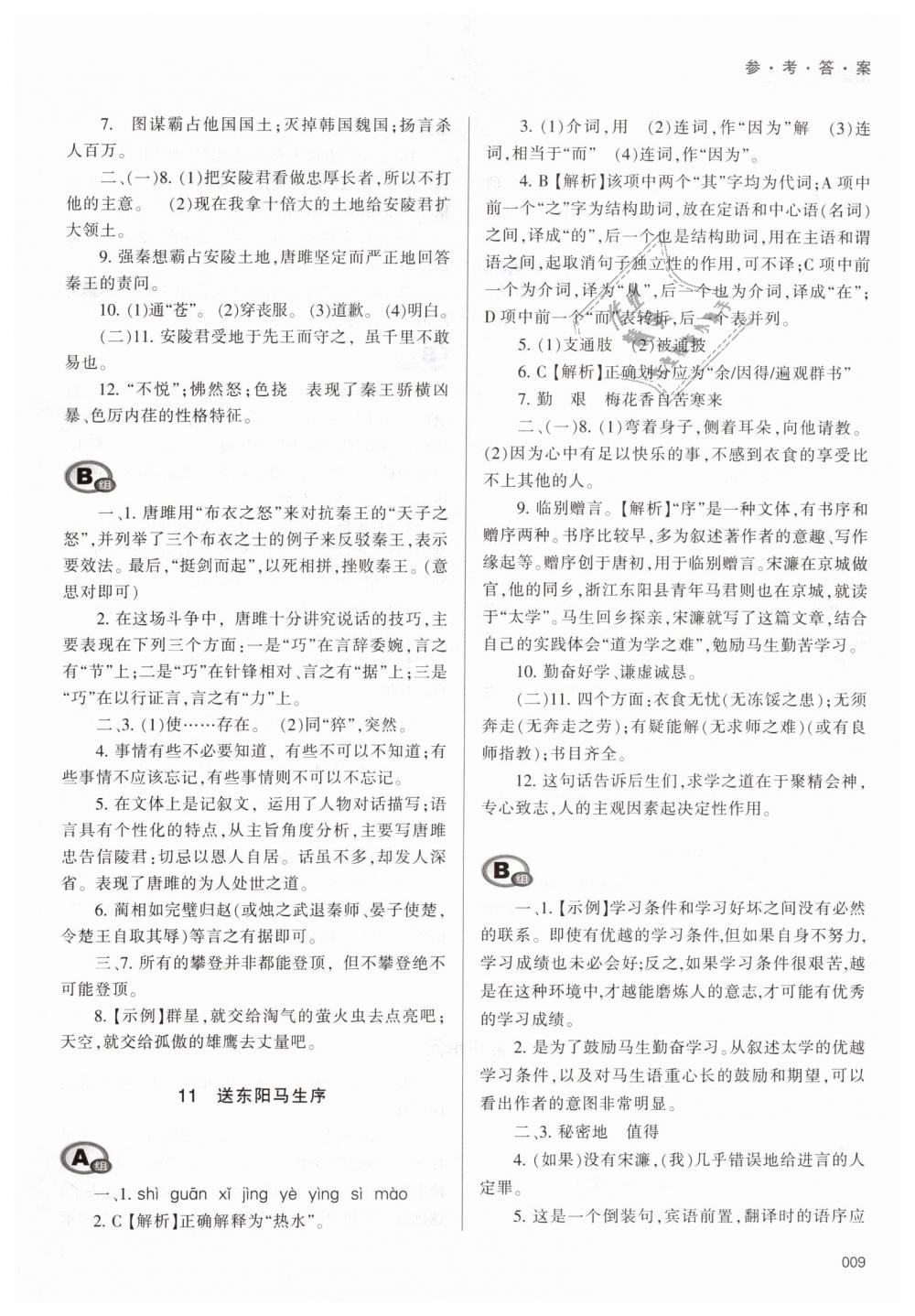 2019年学习质量监测九年级语文下册人教版 第9页