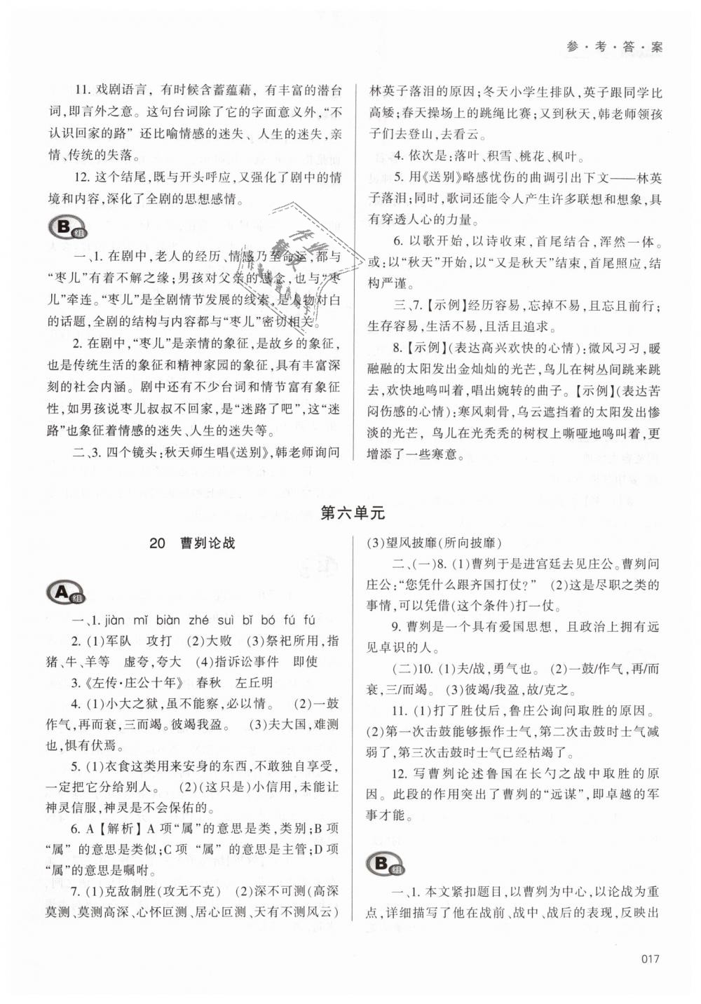 2019年学习质量监测九年级语文下册人教版 第17页