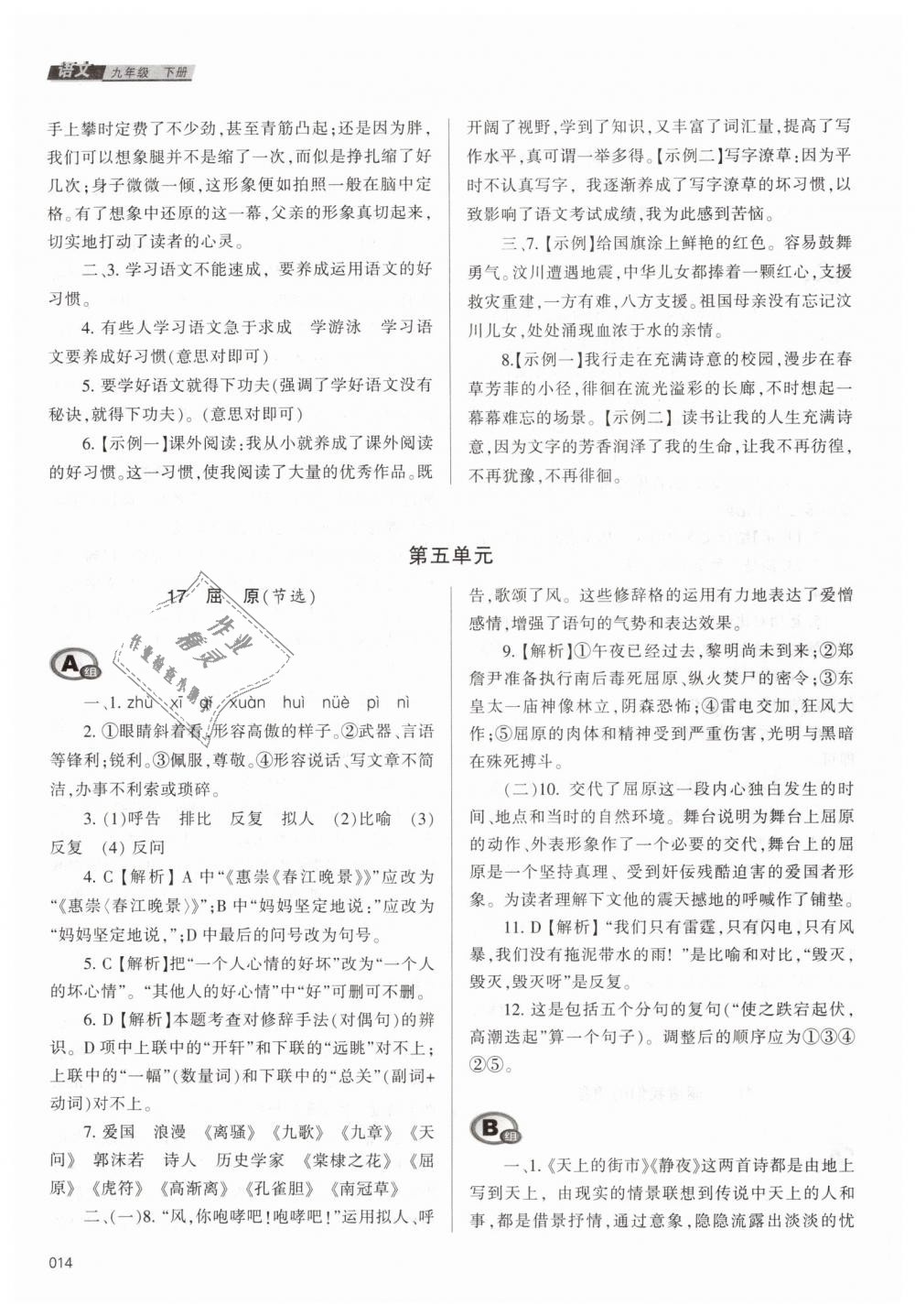 2019年學習質(zhì)量監(jiān)測九年級語文下冊人教版 第14頁