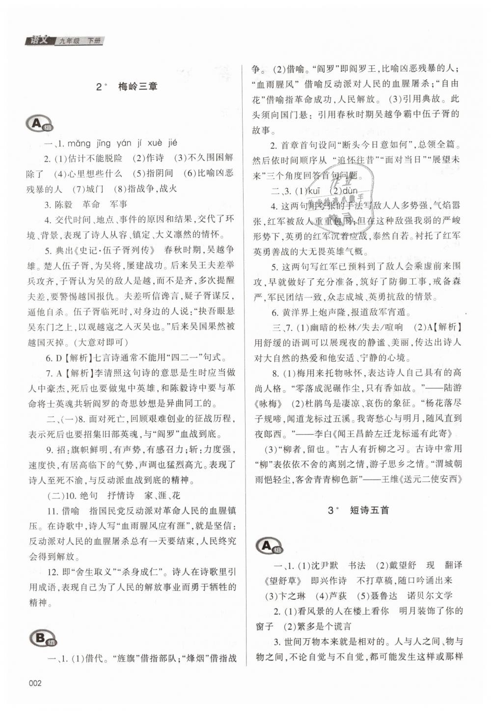 2019年学习质量监测九年级语文下册人教版 第2页