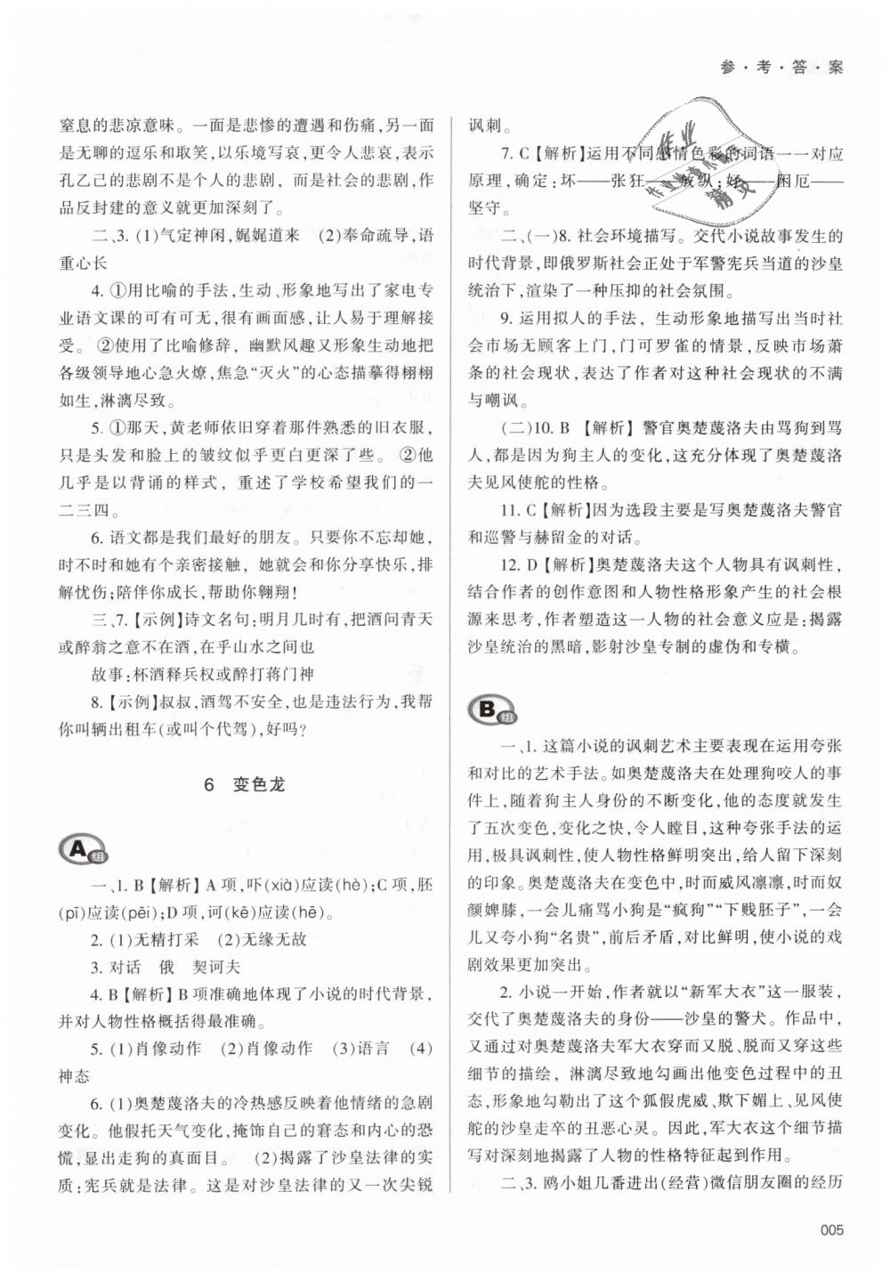 2019年学习质量监测九年级语文下册人教版 第5页