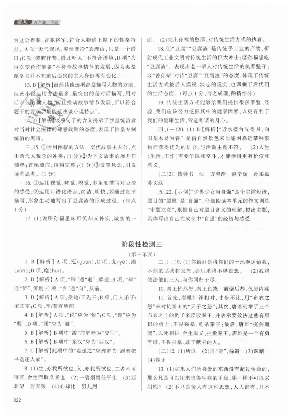 2019年学习质量监测九年级语文下册人教版 第22页