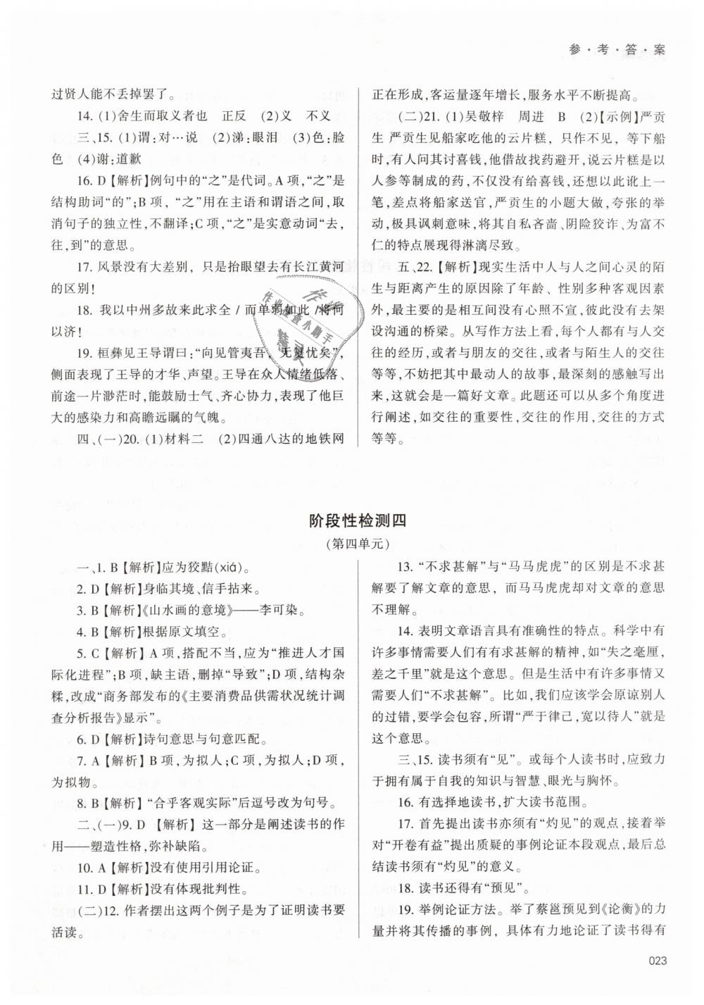 2019年学习质量监测九年级语文下册人教版 第23页