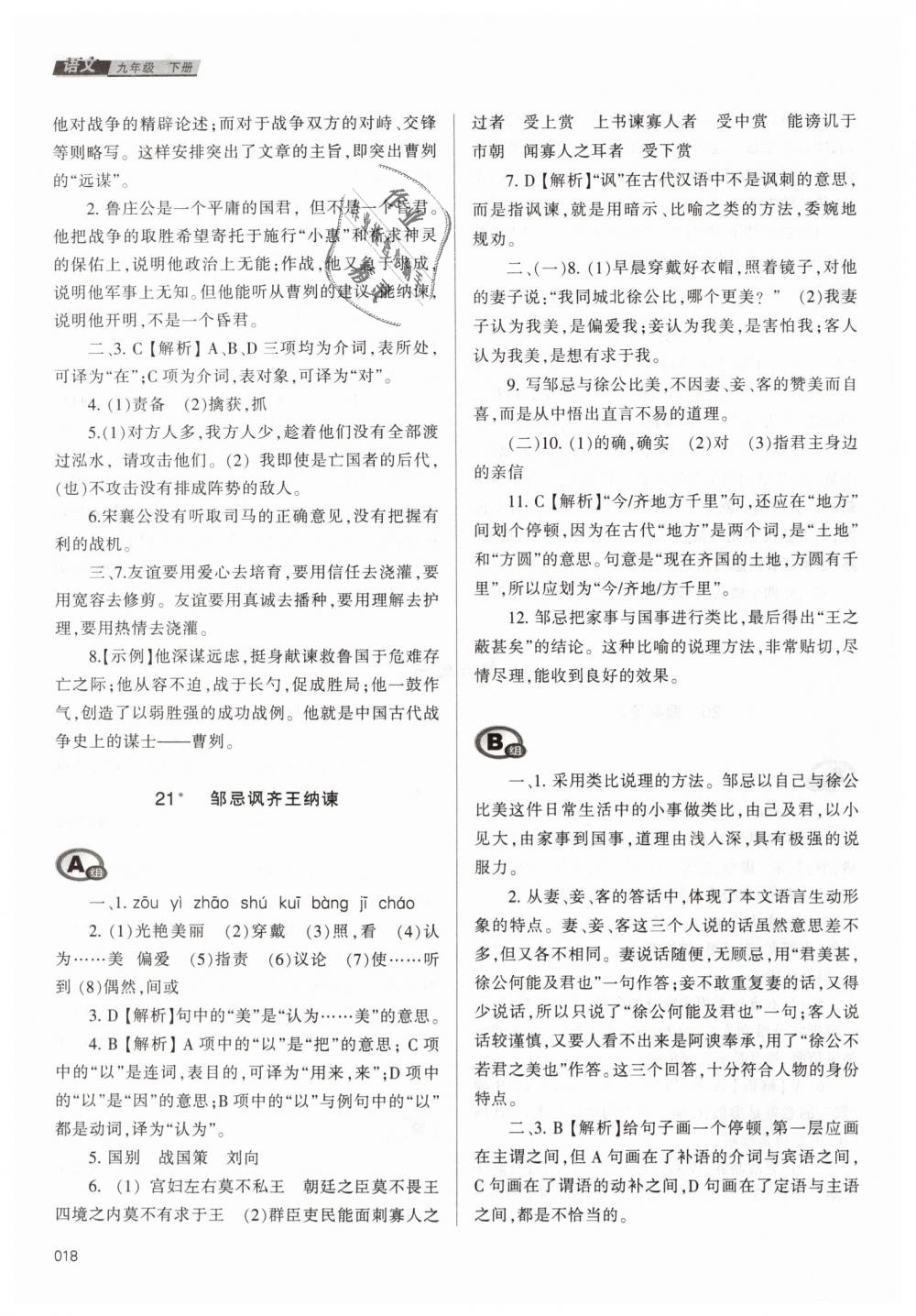 2019年學(xué)習(xí)質(zhì)量監(jiān)測九年級語文下冊人教版 第18頁