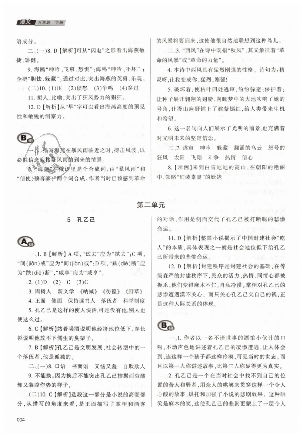 2019年学习质量监测九年级语文下册人教版 第4页