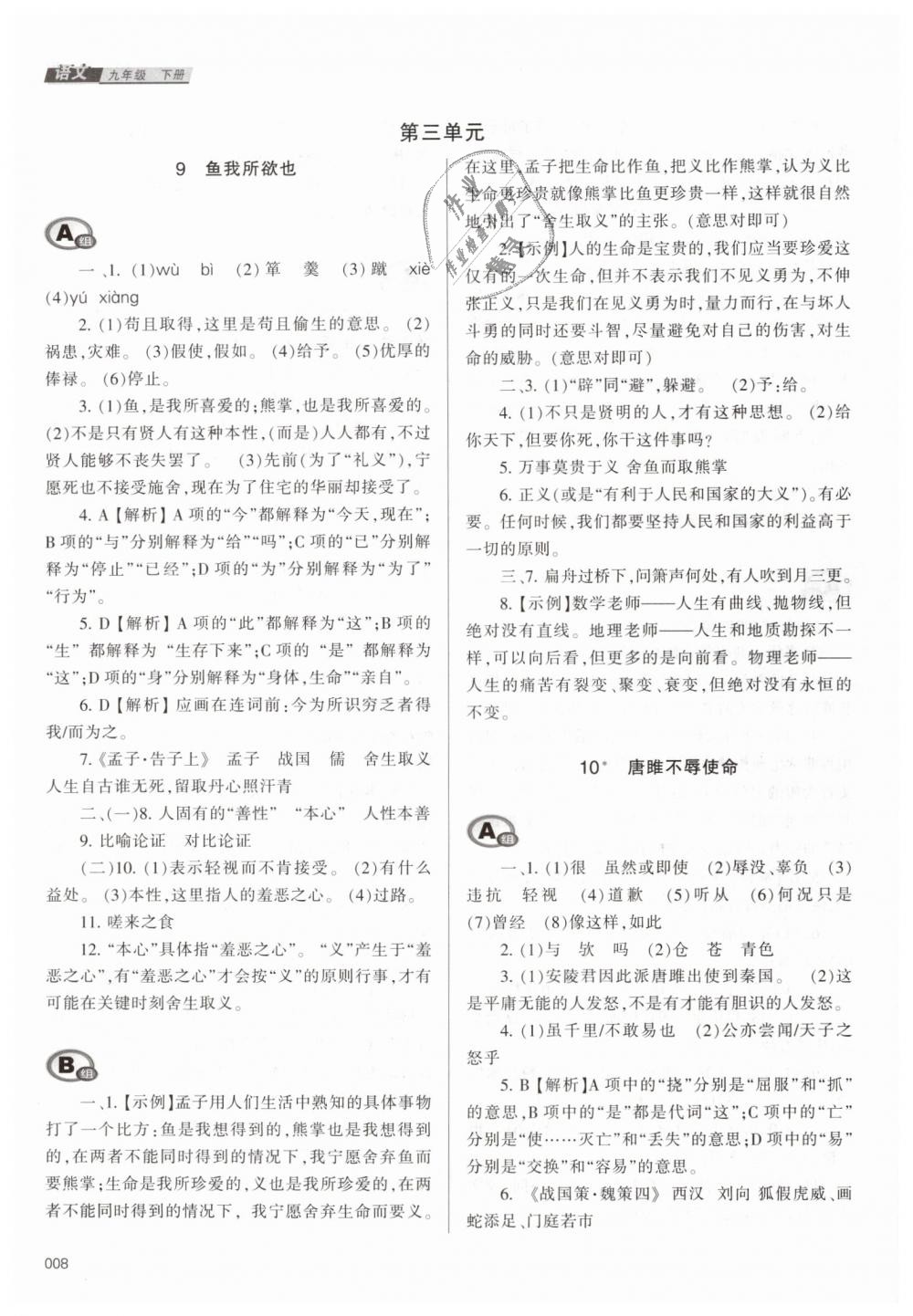 2019年学习质量监测九年级语文下册人教版 第8页