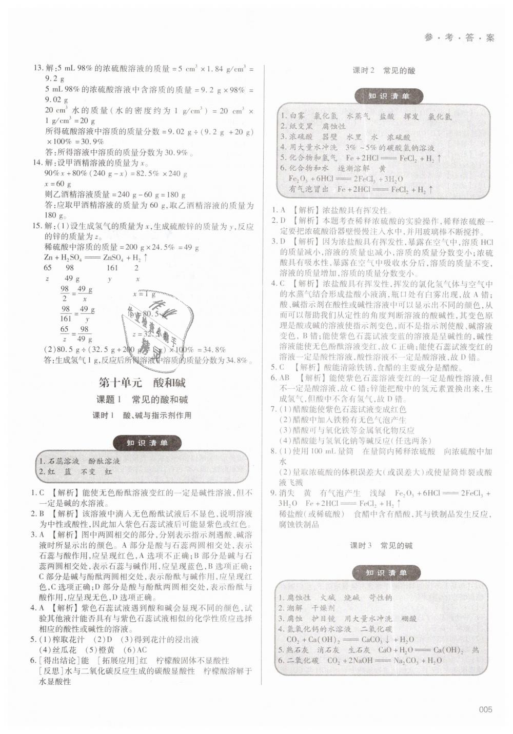 2019年學習質量監(jiān)測九年級化學下冊人教版專版 第5頁