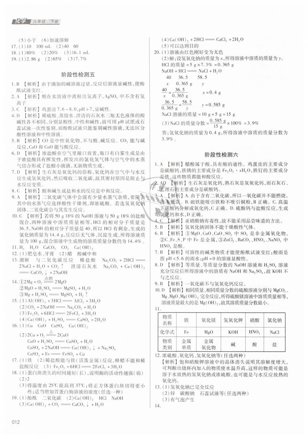 2019年學(xué)習(xí)質(zhì)量監(jiān)測九年級化學(xué)下冊人教版專版 第12頁