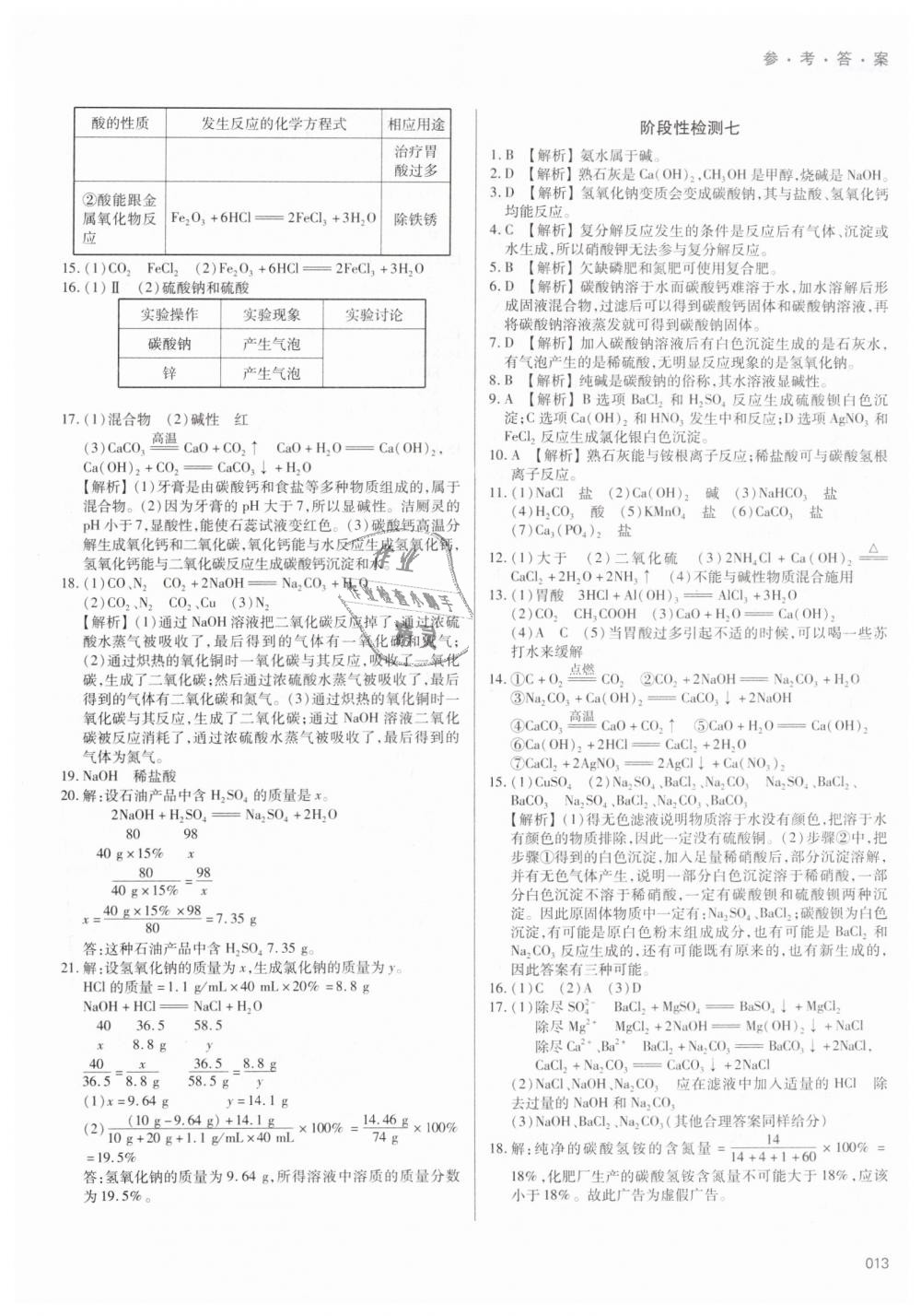 2019年學(xué)習(xí)質(zhì)量監(jiān)測(cè)九年級(jí)化學(xué)下冊(cè)人教版專(zhuān)版 第13頁(yè)