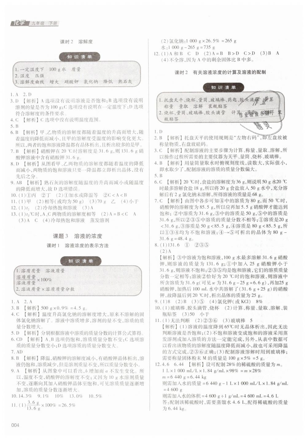 2019年學(xué)習(xí)質(zhì)量監(jiān)測九年級化學(xué)下冊人教版專版 第4頁