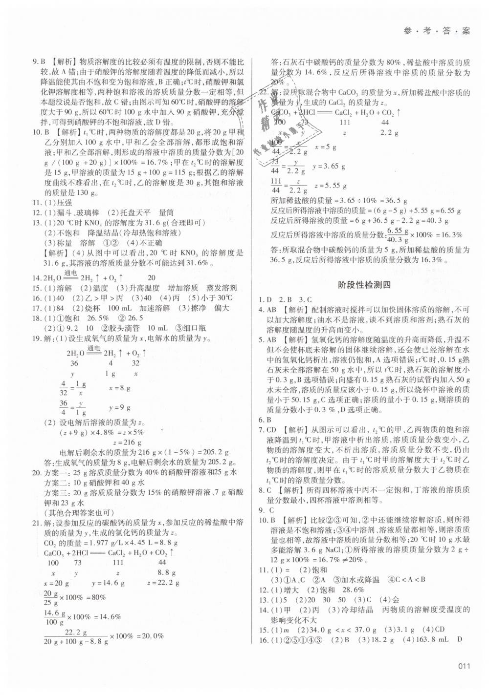 2019年學(xué)習(xí)質(zhì)量監(jiān)測九年級化學(xué)下冊人教版專版 第11頁