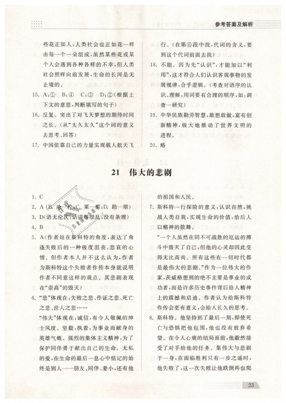 2019年綜合能力訓(xùn)練七年級(jí)語(yǔ)文下冊(cè)人教版 第23頁(yè)