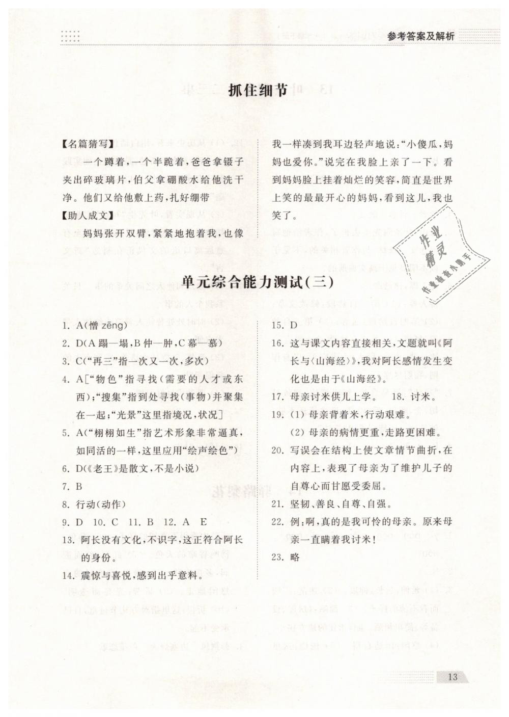 2019年綜合能力訓(xùn)練七年級(jí)語(yǔ)文下冊(cè)人教版 第13頁(yè)