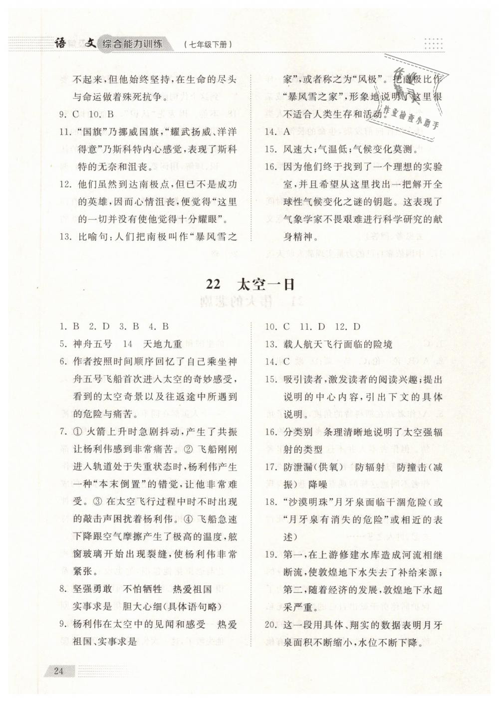 2019年綜合能力訓(xùn)練七年級(jí)語(yǔ)文下冊(cè)人教版 第24頁(yè)