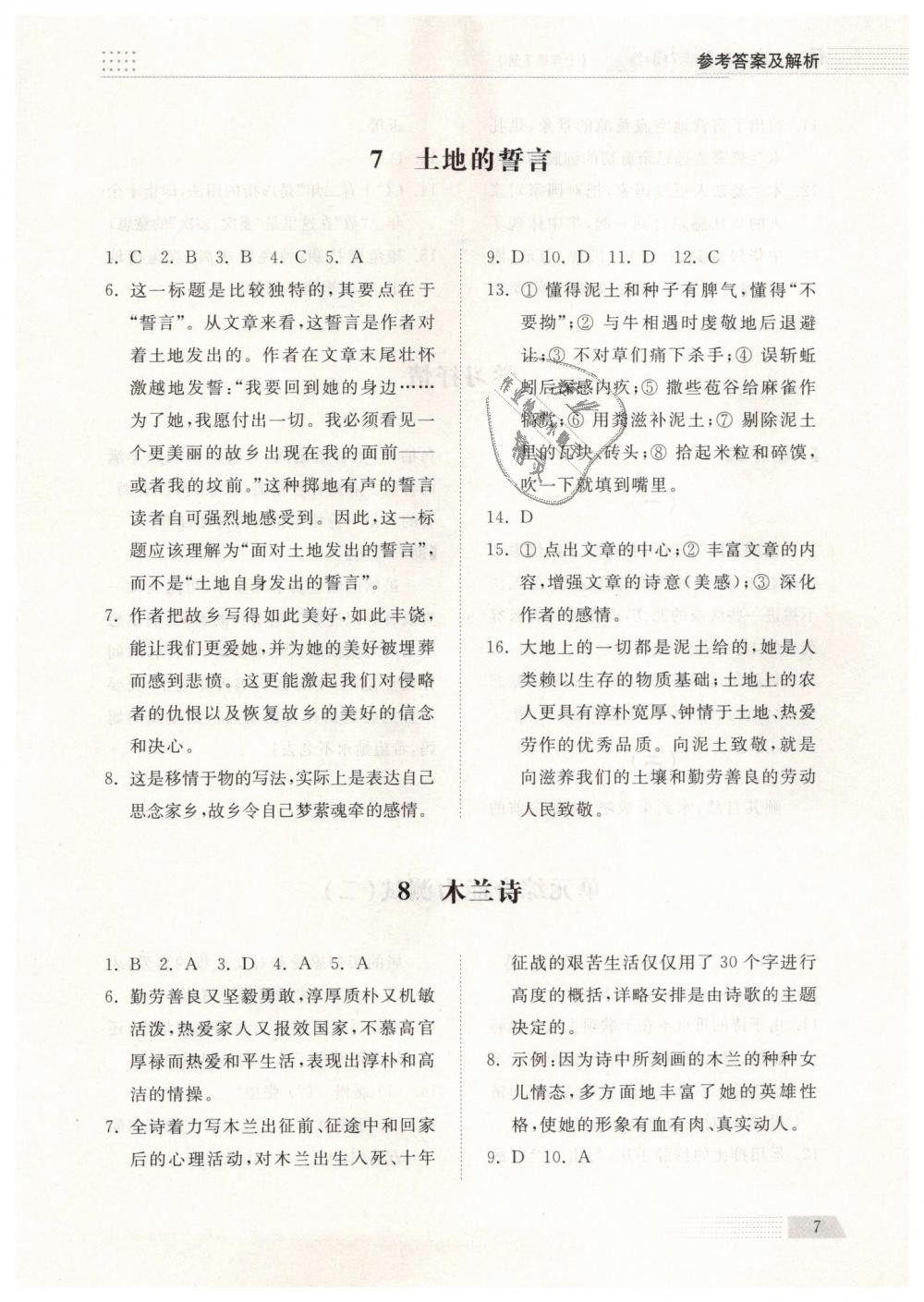 2019年綜合能力訓(xùn)練七年級(jí)語(yǔ)文下冊(cè)人教版 第7頁(yè)