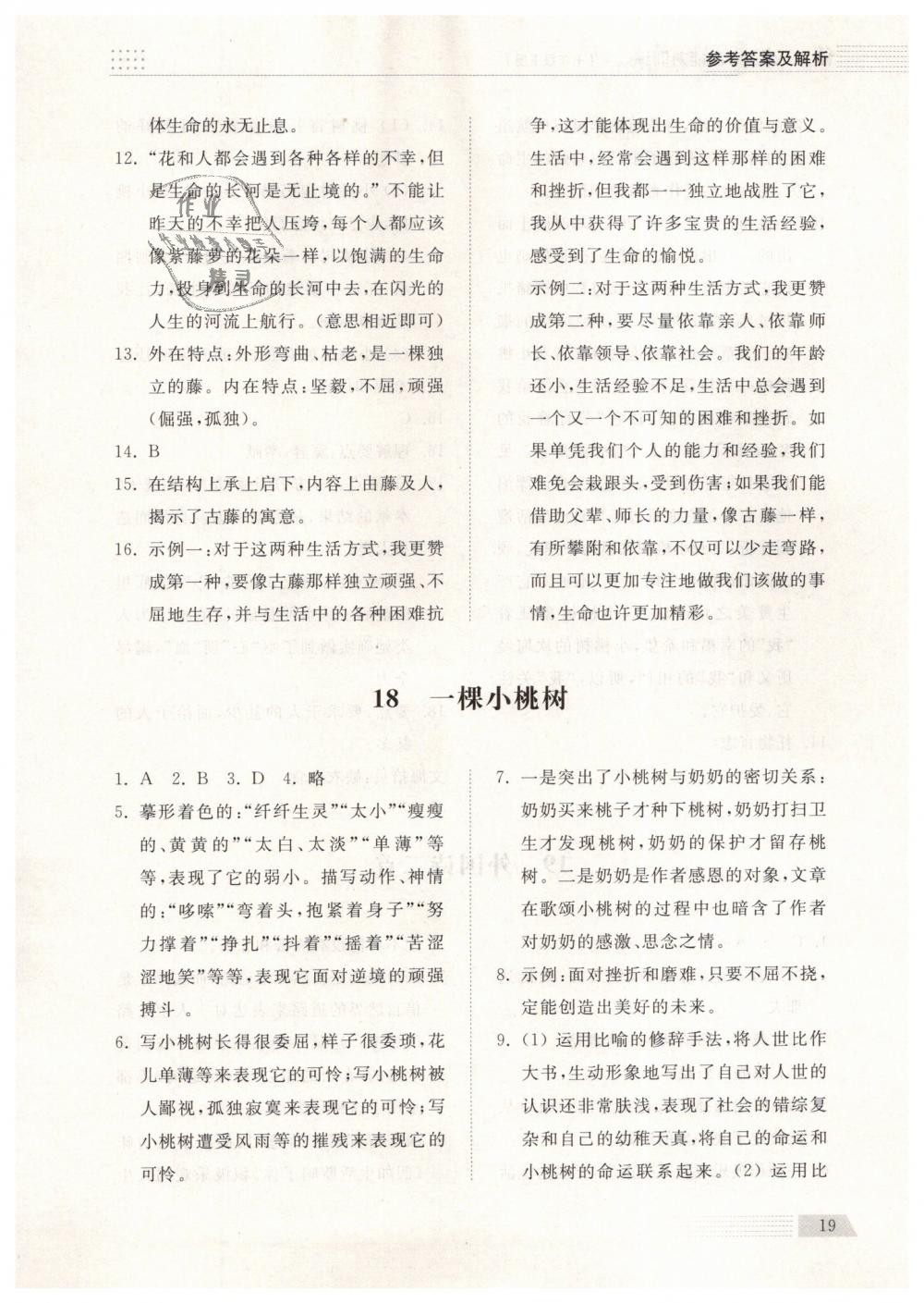 2019年綜合能力訓(xùn)練七年級(jí)語(yǔ)文下冊(cè)人教版 第19頁(yè)