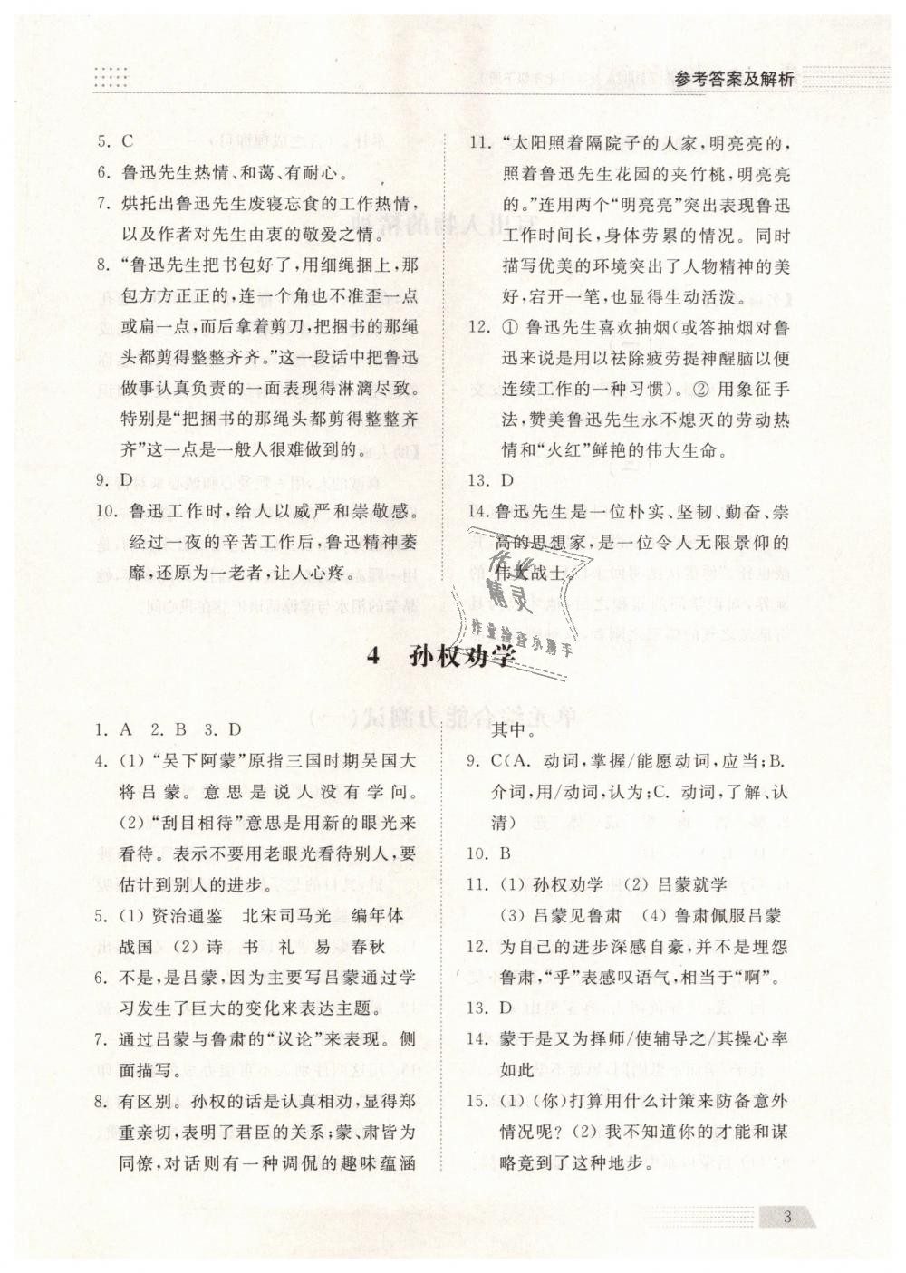 2019年綜合能力訓(xùn)練七年級(jí)語(yǔ)文下冊(cè)人教版 第3頁(yè)