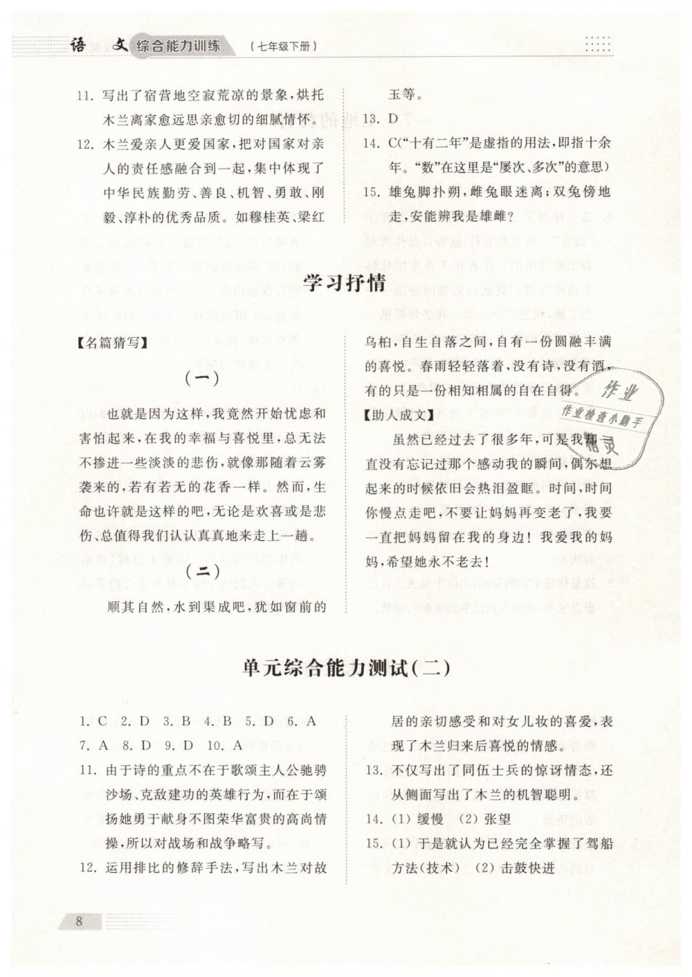 2019年綜合能力訓(xùn)練七年級(jí)語(yǔ)文下冊(cè)人教版 第8頁(yè)