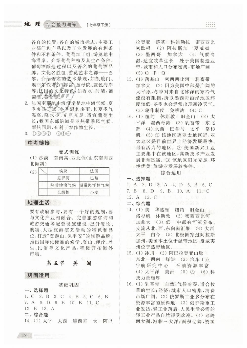 2019年綜合能力訓(xùn)練七年級地理下冊湘教版 第11頁