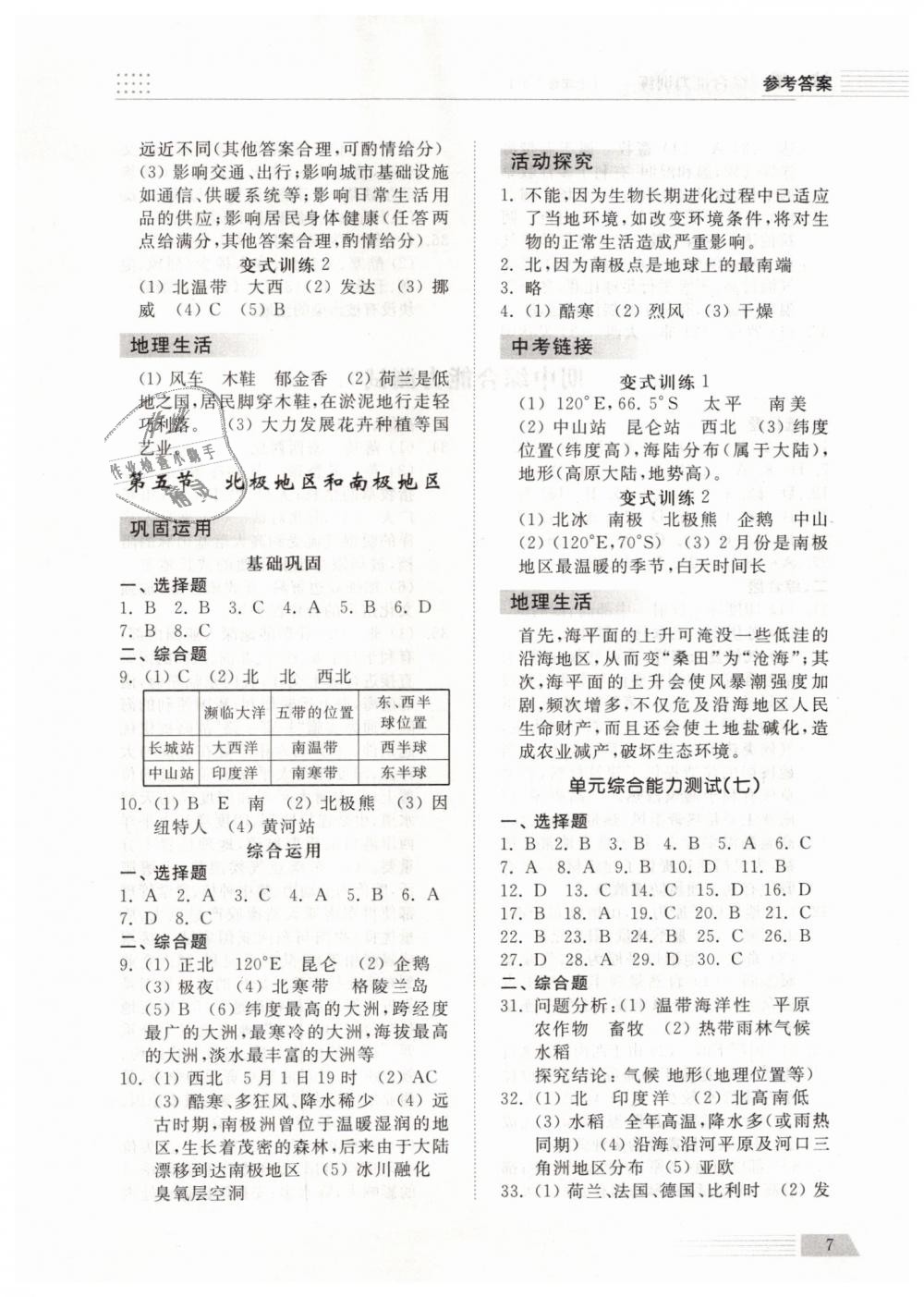 2019年綜合能力訓(xùn)練七年級地理下冊湘教版 第6頁