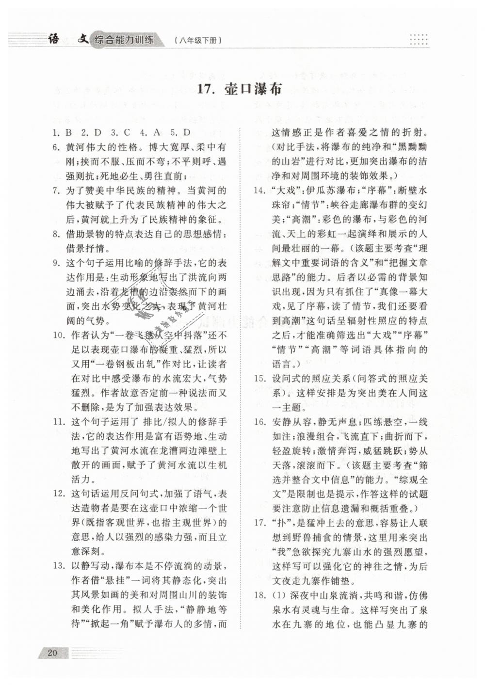 2019年綜合能力訓(xùn)練八年級(jí)語(yǔ)文下冊(cè)人教版 第20頁(yè)