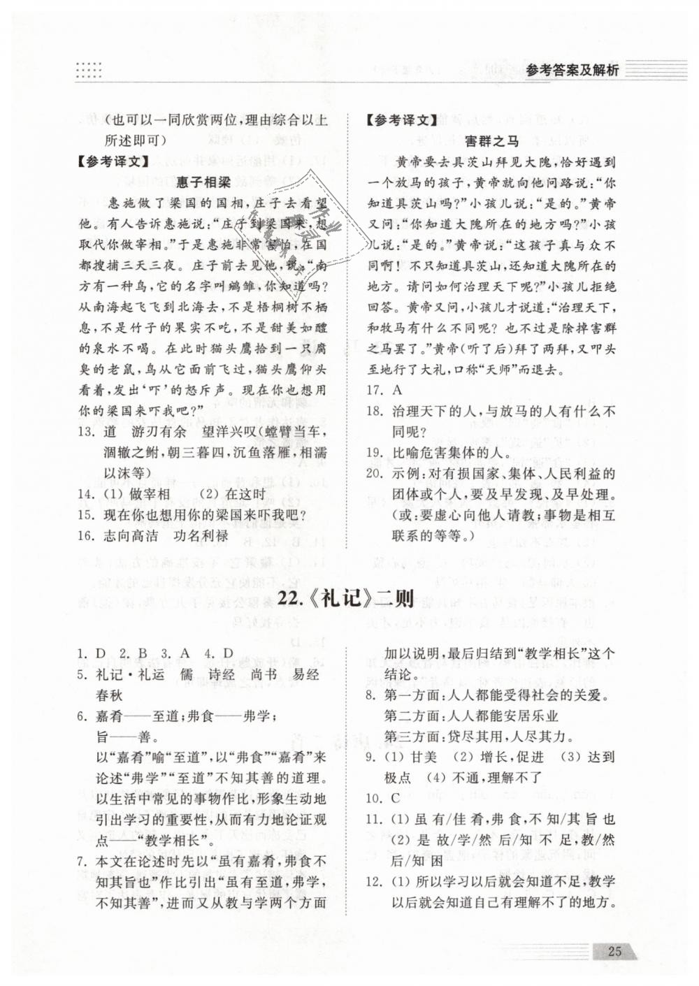 2019年綜合能力訓(xùn)練八年級(jí)語(yǔ)文下冊(cè)人教版 第25頁(yè)