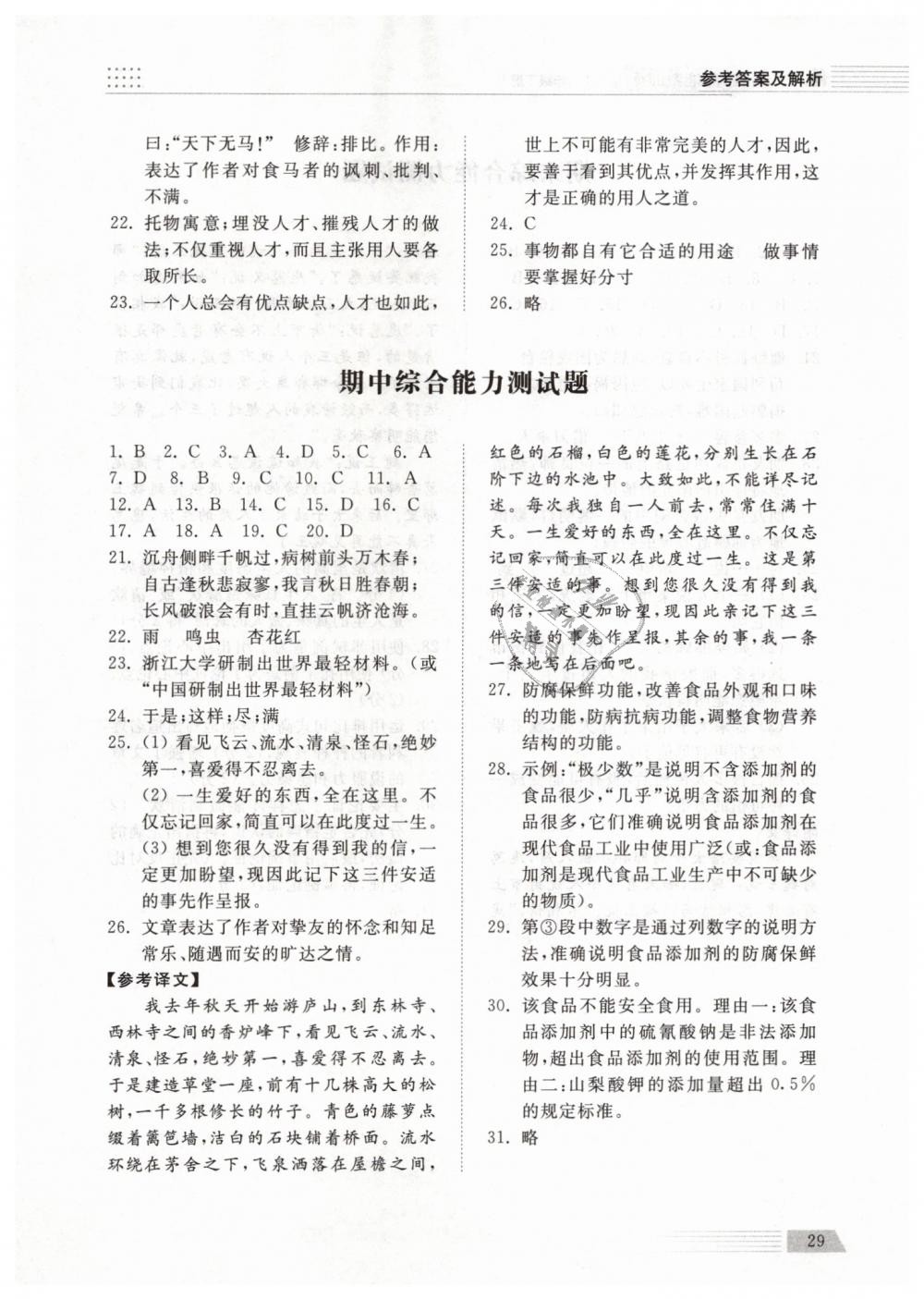 2019年綜合能力訓(xùn)練八年級(jí)語文下冊(cè)人教版 第29頁