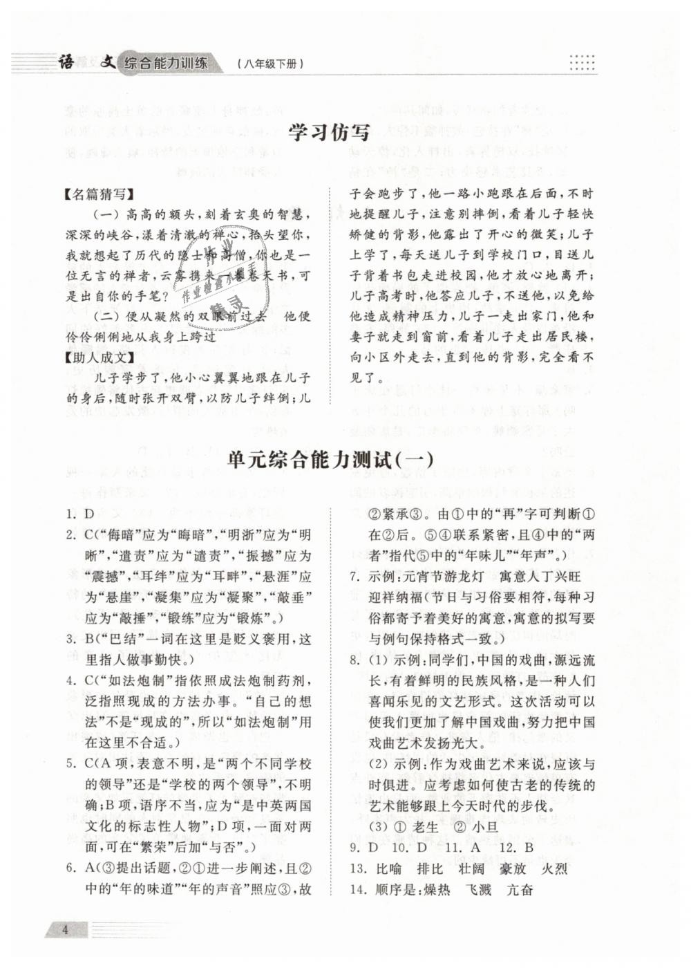 2019年綜合能力訓(xùn)練八年級(jí)語(yǔ)文下冊(cè)人教版 第4頁(yè)