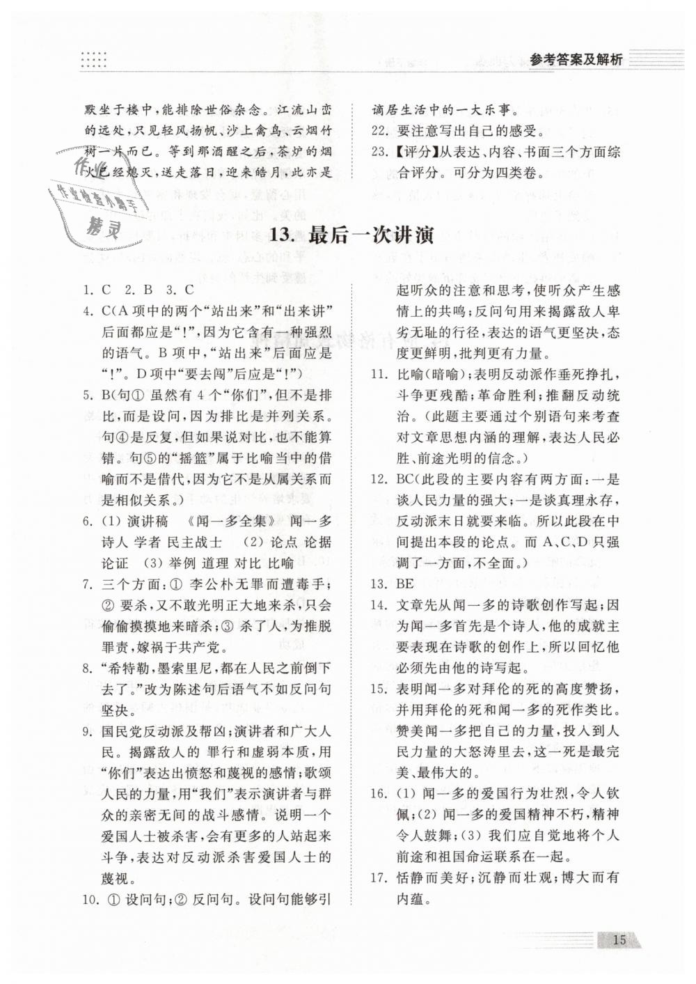 2019年綜合能力訓(xùn)練八年級(jí)語文下冊(cè)人教版 第15頁