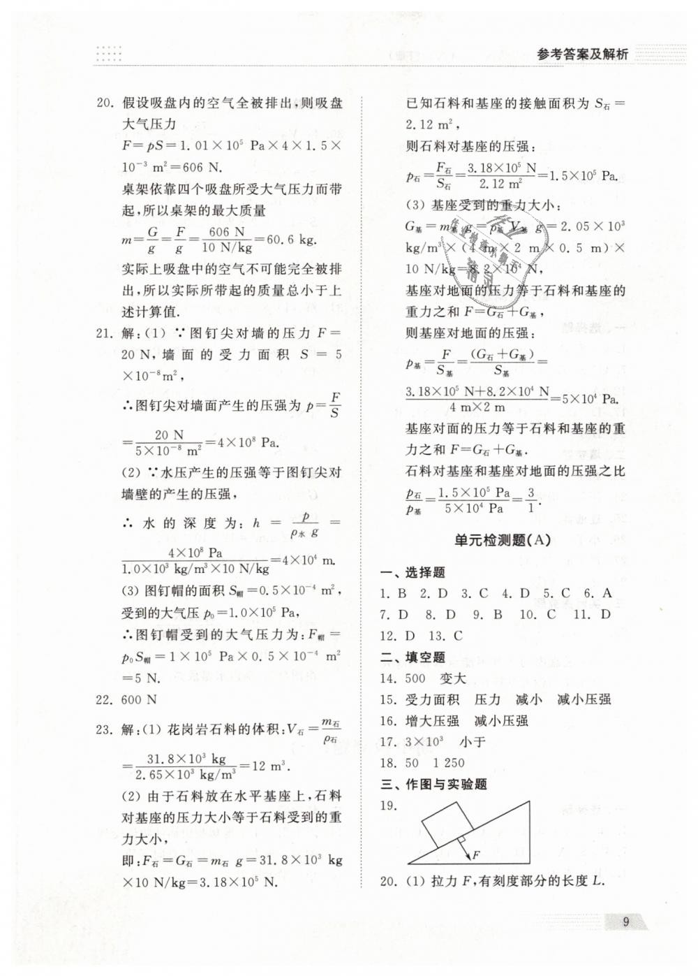 2019年綜合能力訓練八年級物理下冊人教版 第9頁