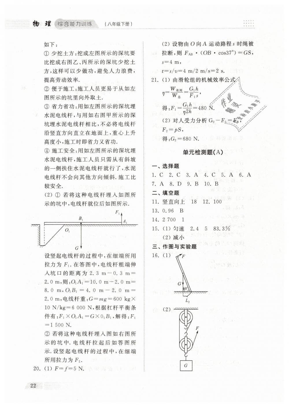 2019年綜合能力訓(xùn)練八年級物理下冊人教版 第22頁