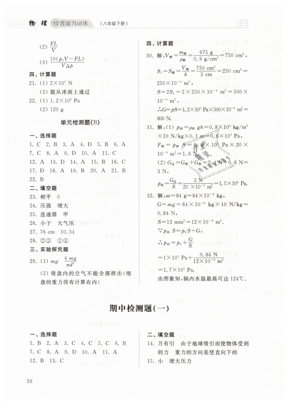 2019年綜合能力訓(xùn)練八年級物理下冊人教版 第10頁