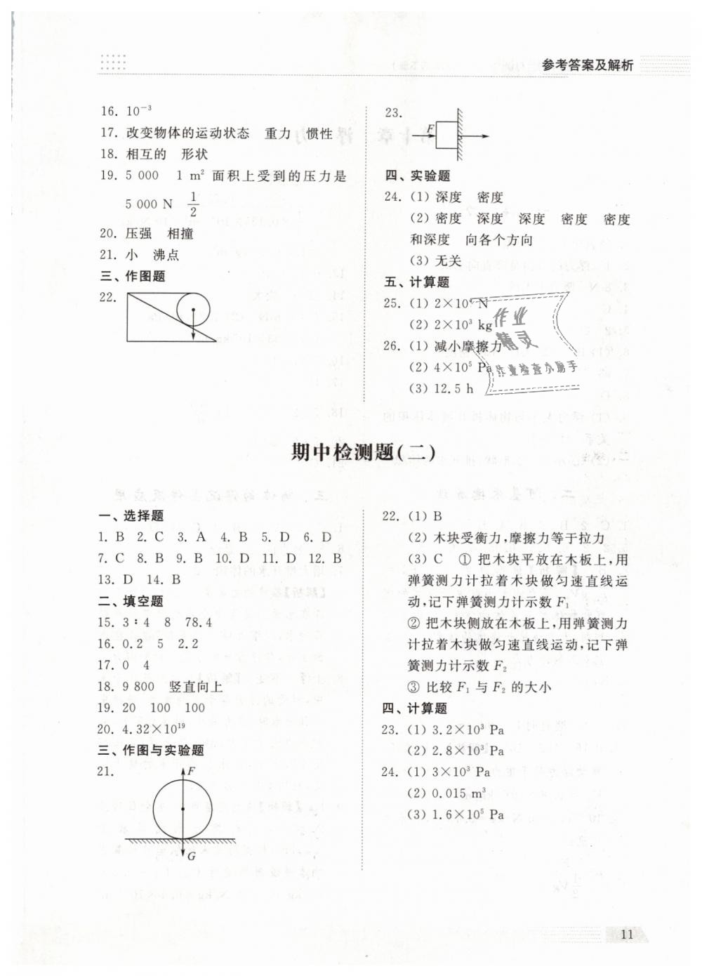 2019年綜合能力訓練八年級物理下冊人教版 第11頁