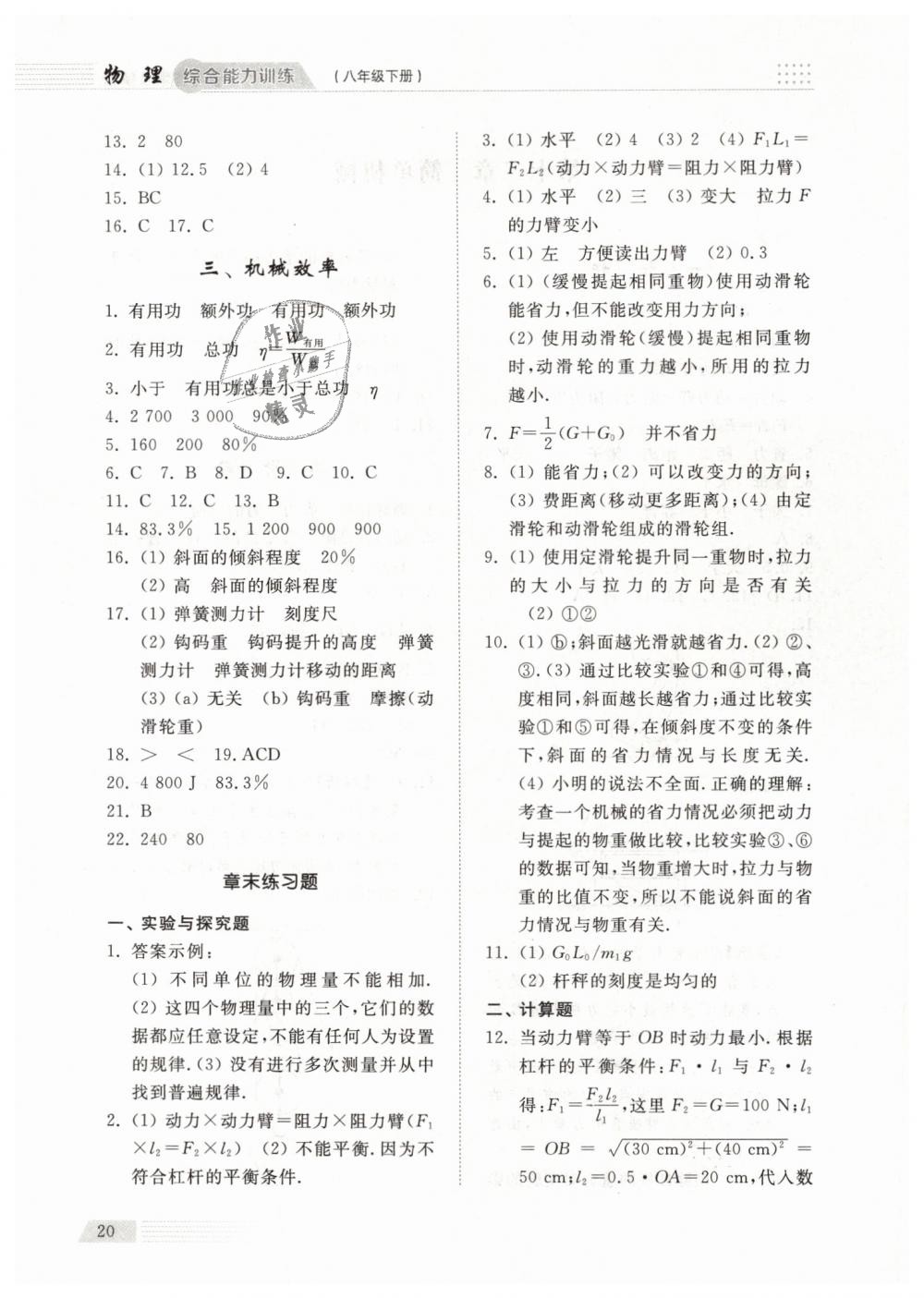 2019年綜合能力訓(xùn)練八年級(jí)物理下冊(cè)人教版 第20頁(yè)