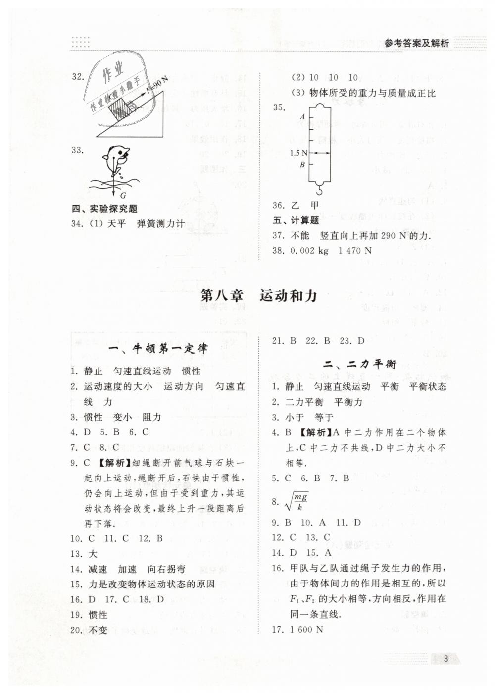 2019年綜合能力訓(xùn)練八年級物理下冊人教版 第3頁