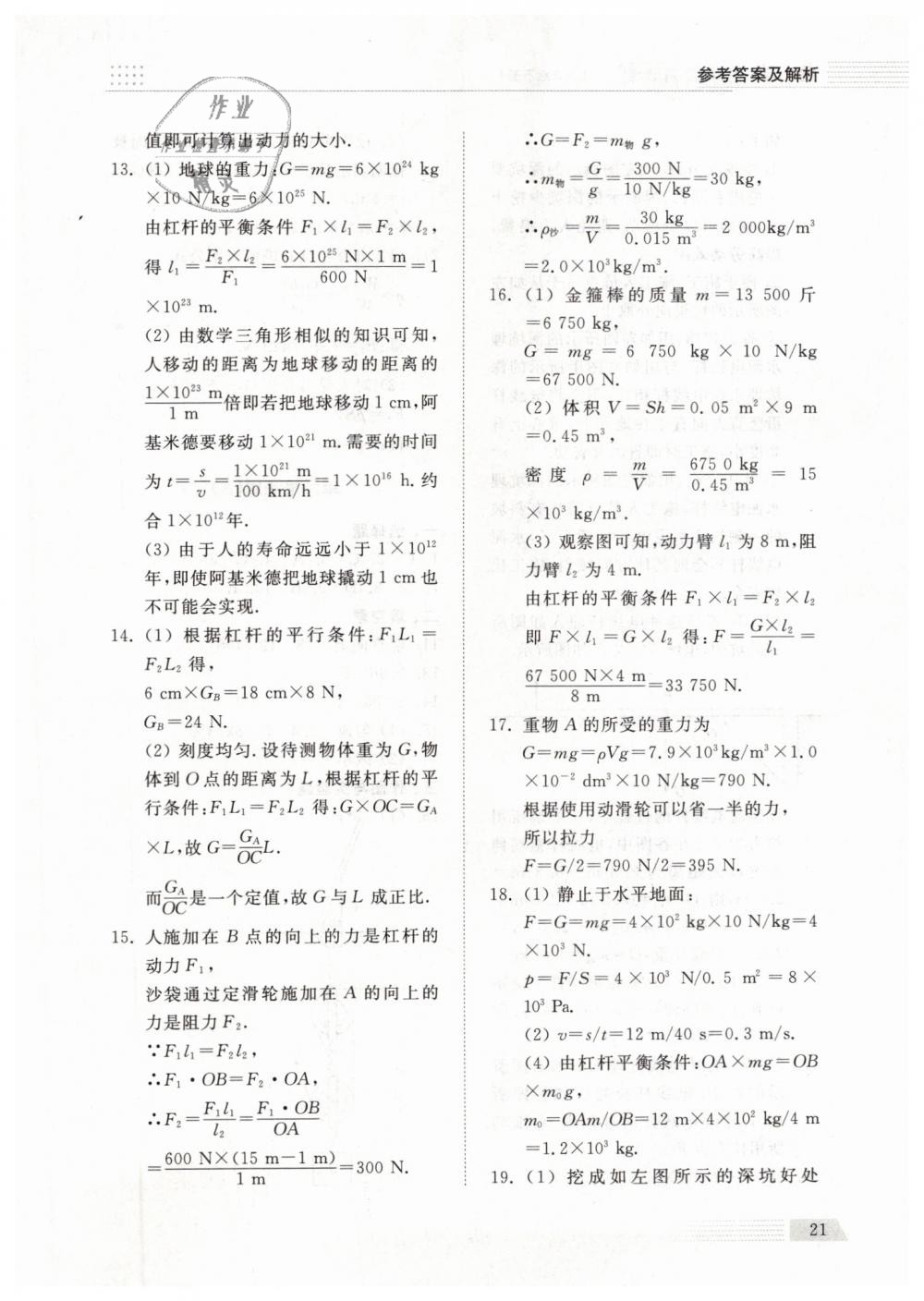 2019年綜合能力訓(xùn)練八年級物理下冊人教版 第21頁