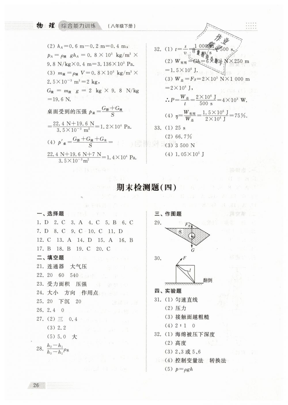 2019年綜合能力訓(xùn)練八年級物理下冊人教版 第26頁