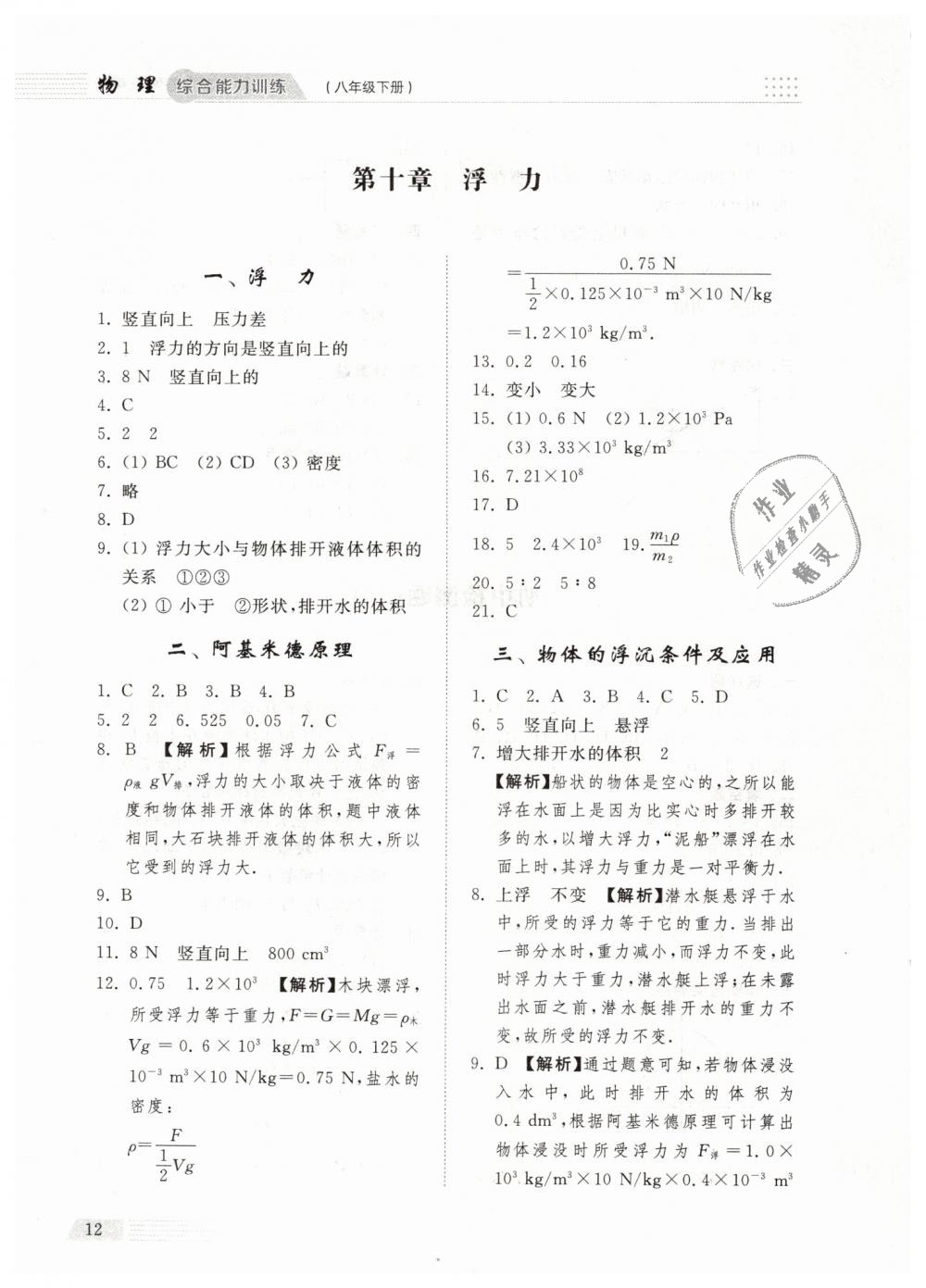 2019年綜合能力訓(xùn)練八年級(jí)物理下冊(cè)人教版 第12頁(yè)