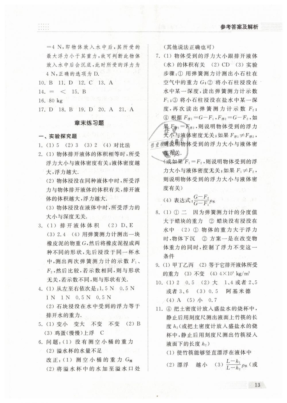 2019年綜合能力訓(xùn)練八年級(jí)物理下冊(cè)人教版 第13頁