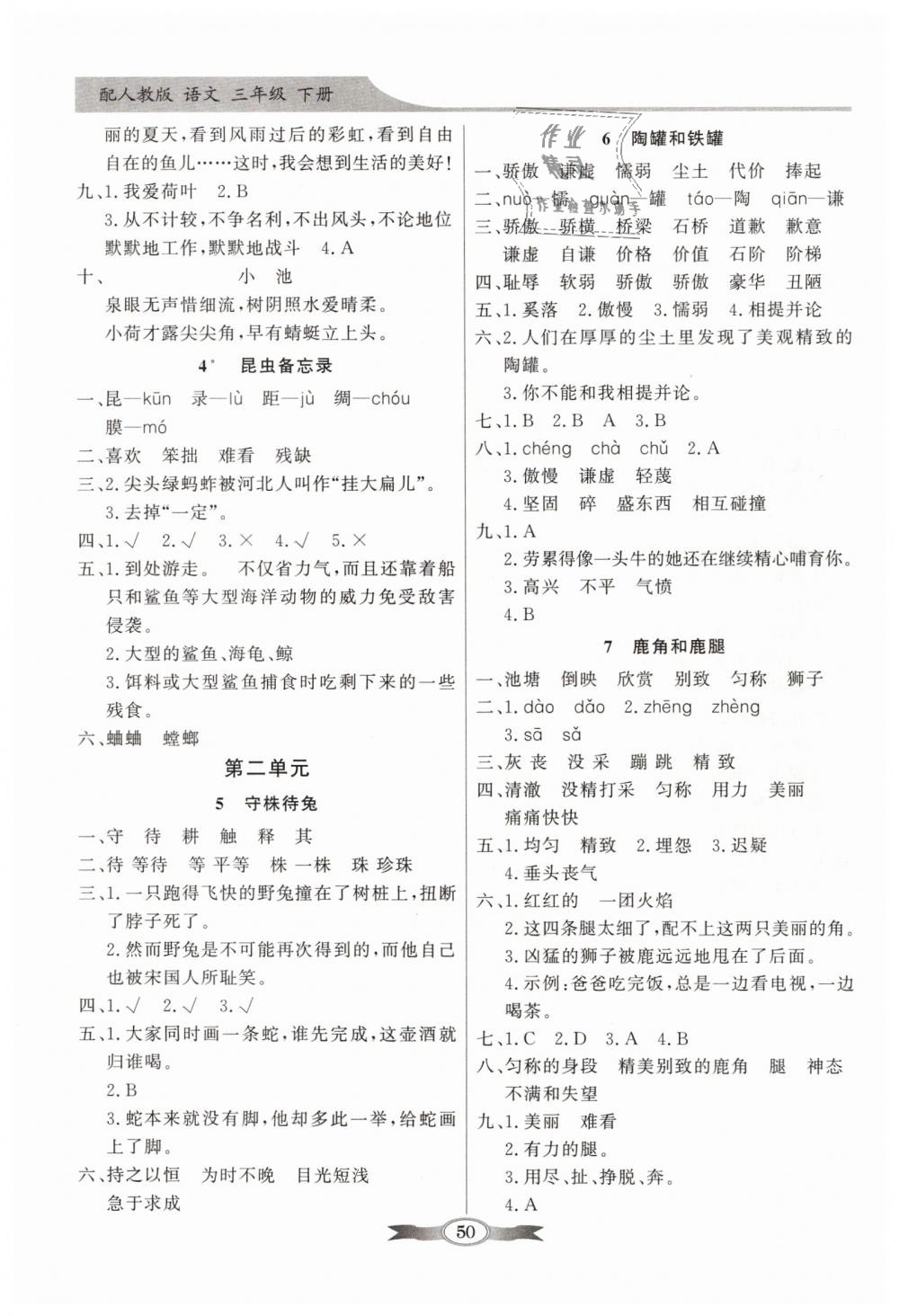 2019年同步導(dǎo)學(xué)與優(yōu)化訓(xùn)練三年級(jí)語文下冊(cè)人教版 第2頁