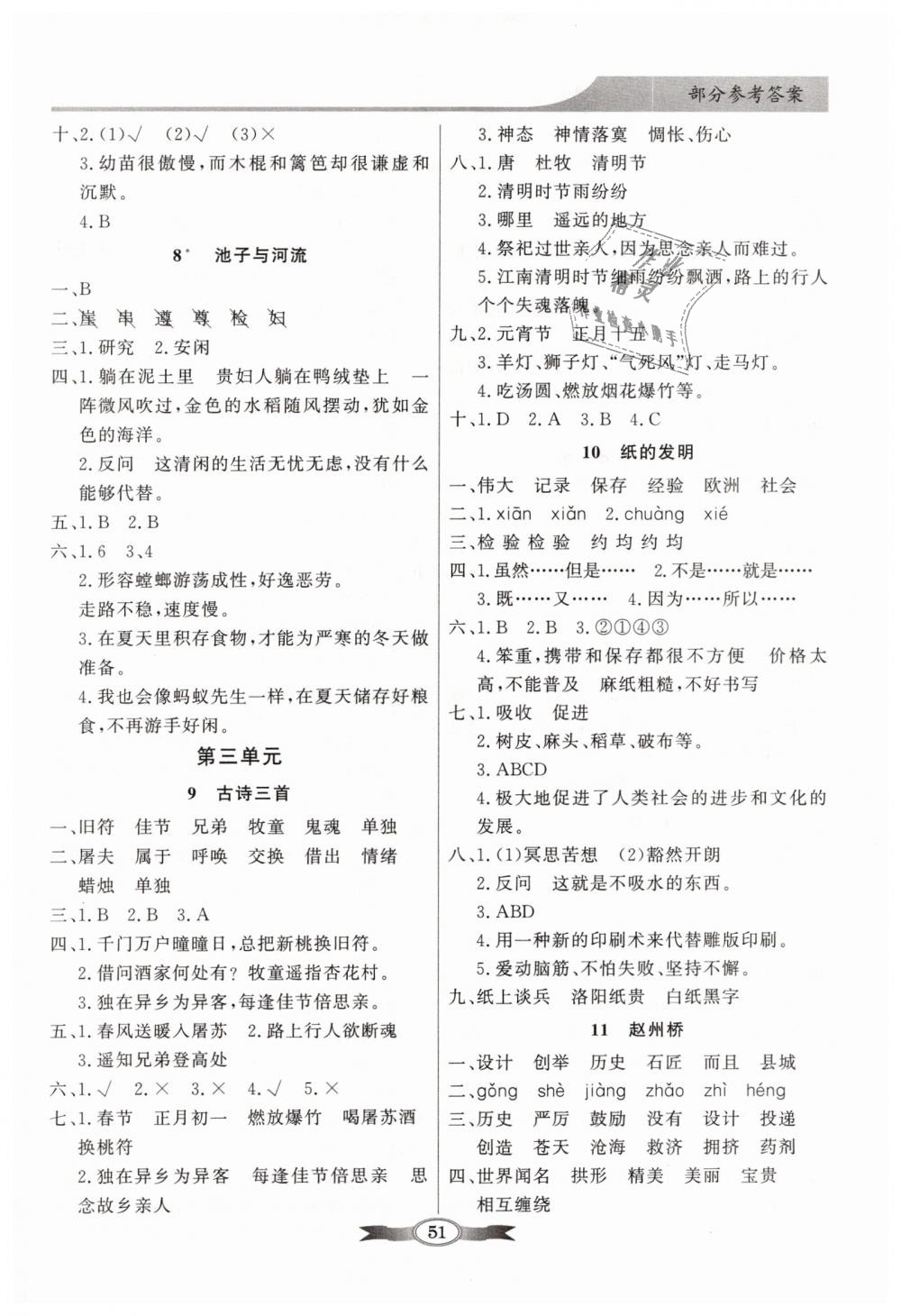 2019年同步導(dǎo)學(xué)與優(yōu)化訓(xùn)練三年級語文下冊人教版 第3頁